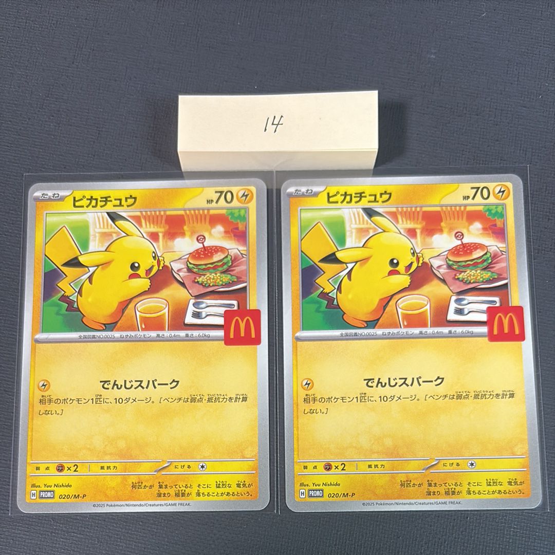 ピカチュウ P [M-P 020](プロモカードパック「マクドナルド ハッピーセット2025」)
