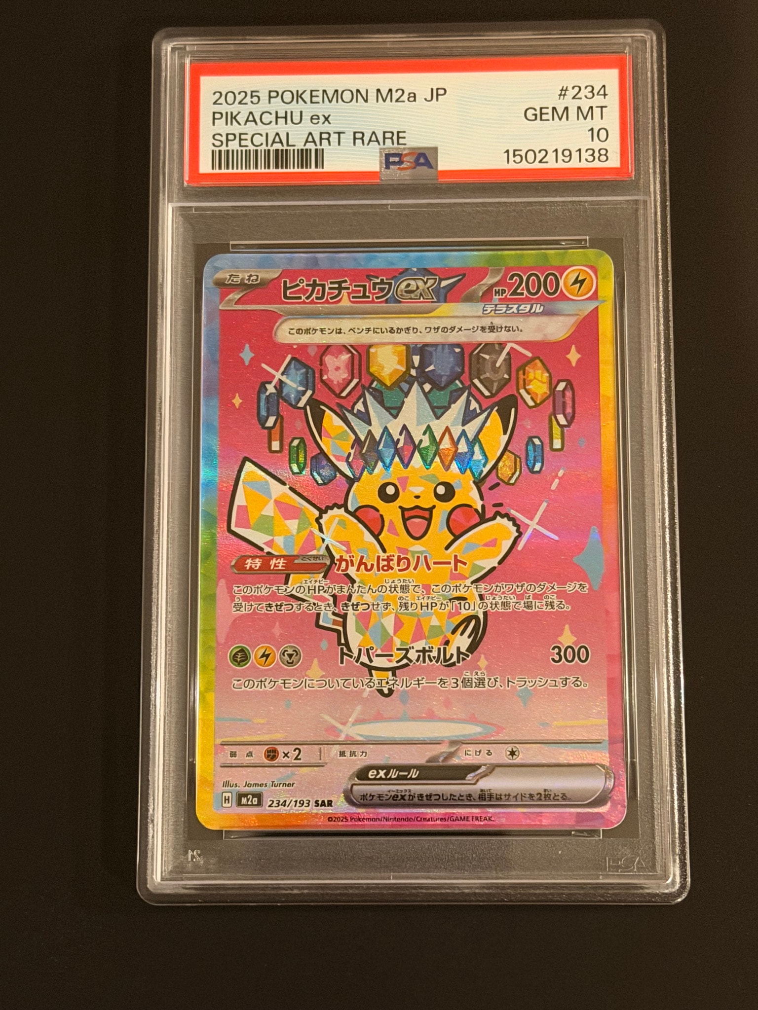 ピカチュウex SAR [M2a 234/193](ハイクラスパック「MEGAドリームex