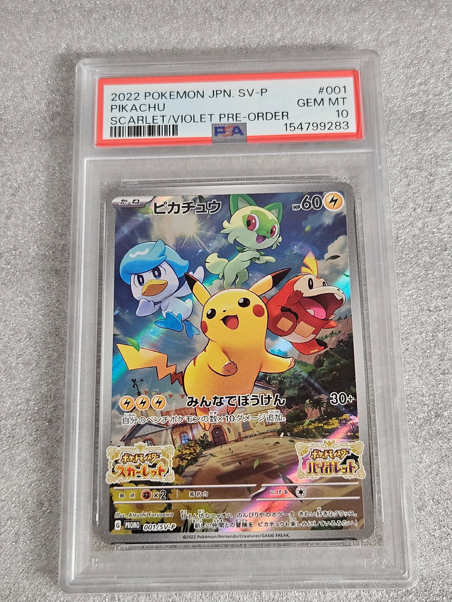 PSA10】コイキング AR[SV1a 080/073](スカーレット＆バイオレット 拡張