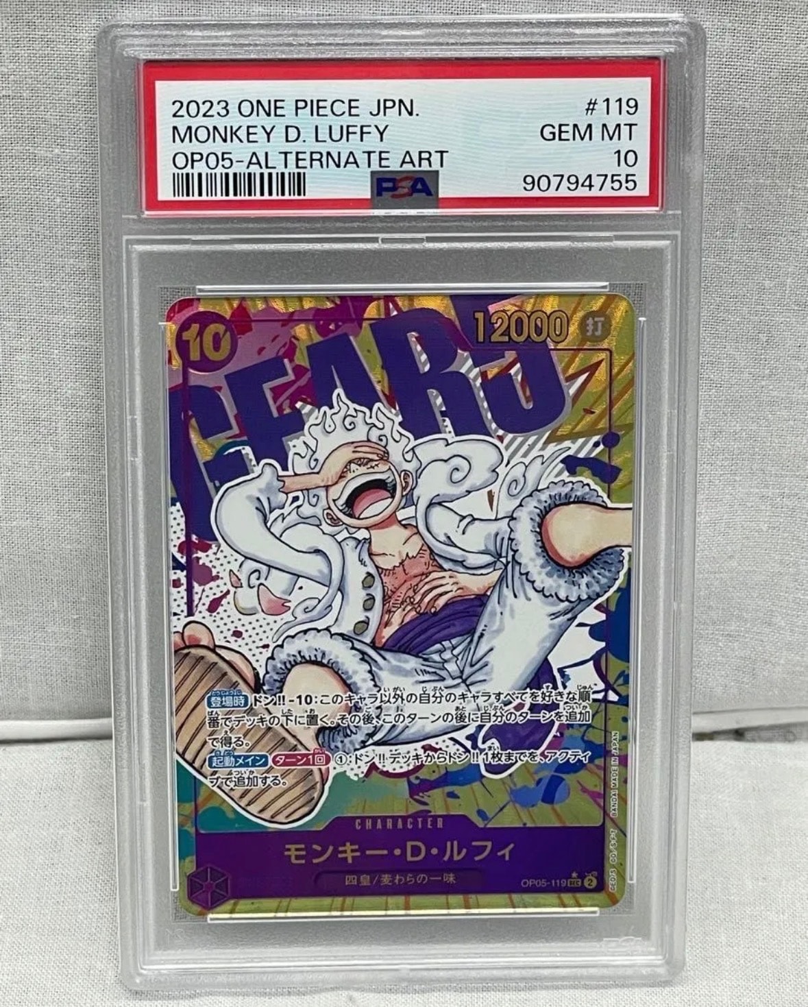 モンキー・D・ルフィ SEC-P [OP05-119] (ブースターパック 新時代の主役)