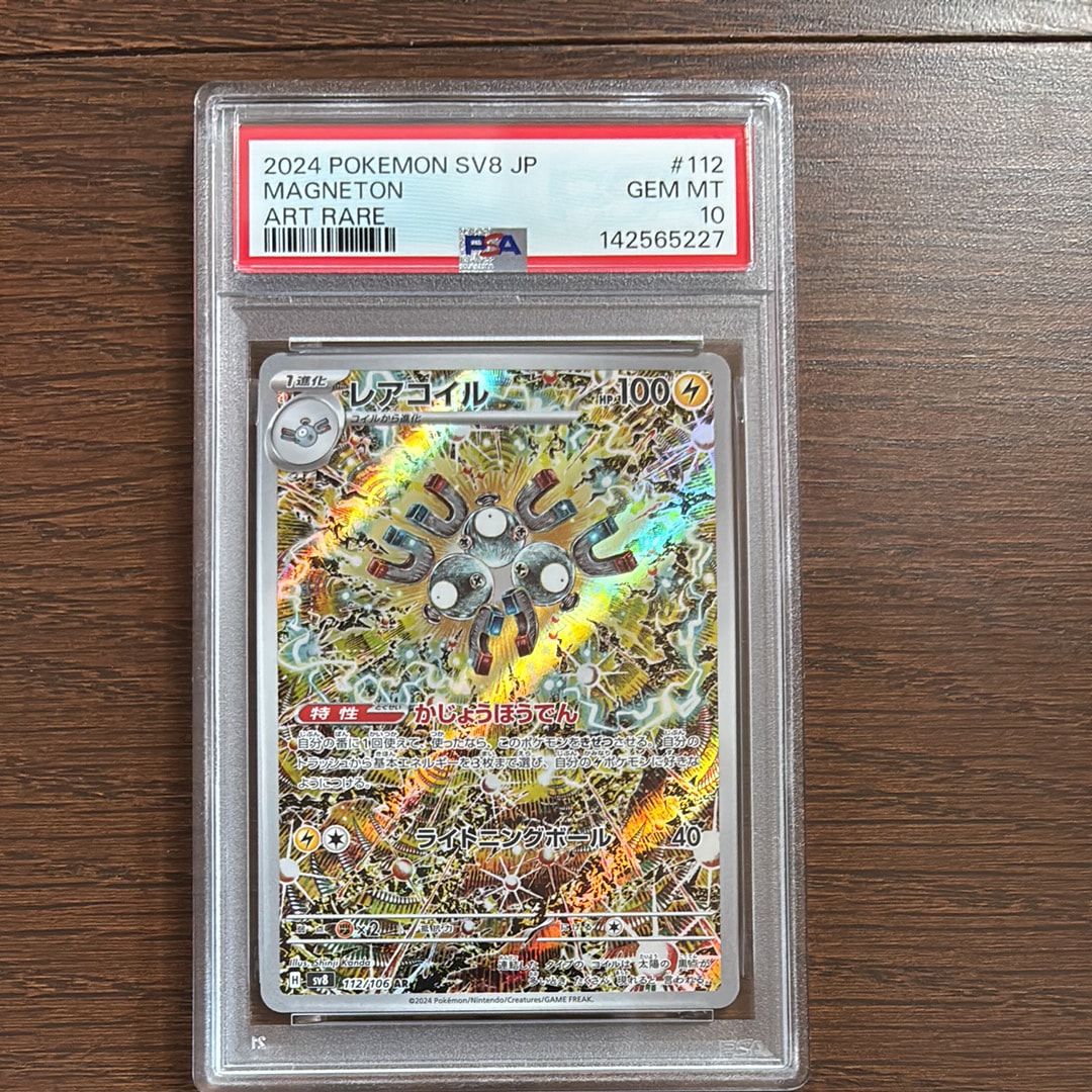 レアコイル AR [SV8 112/106](拡張パック「超電ブレイカー」)