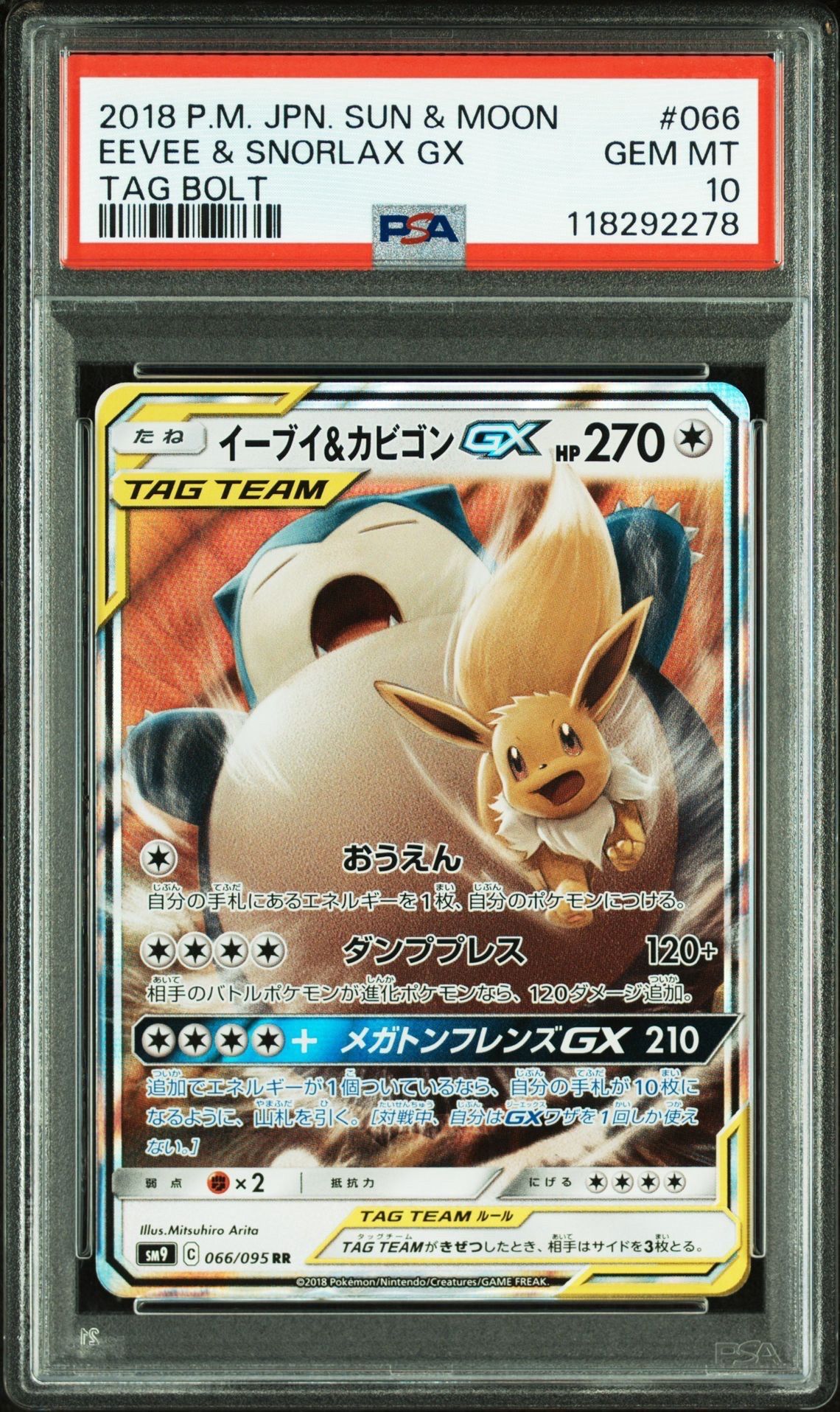 イーブイ&カビゴンGX RR [SM9 066/095](拡張パック「タッグボルト」)