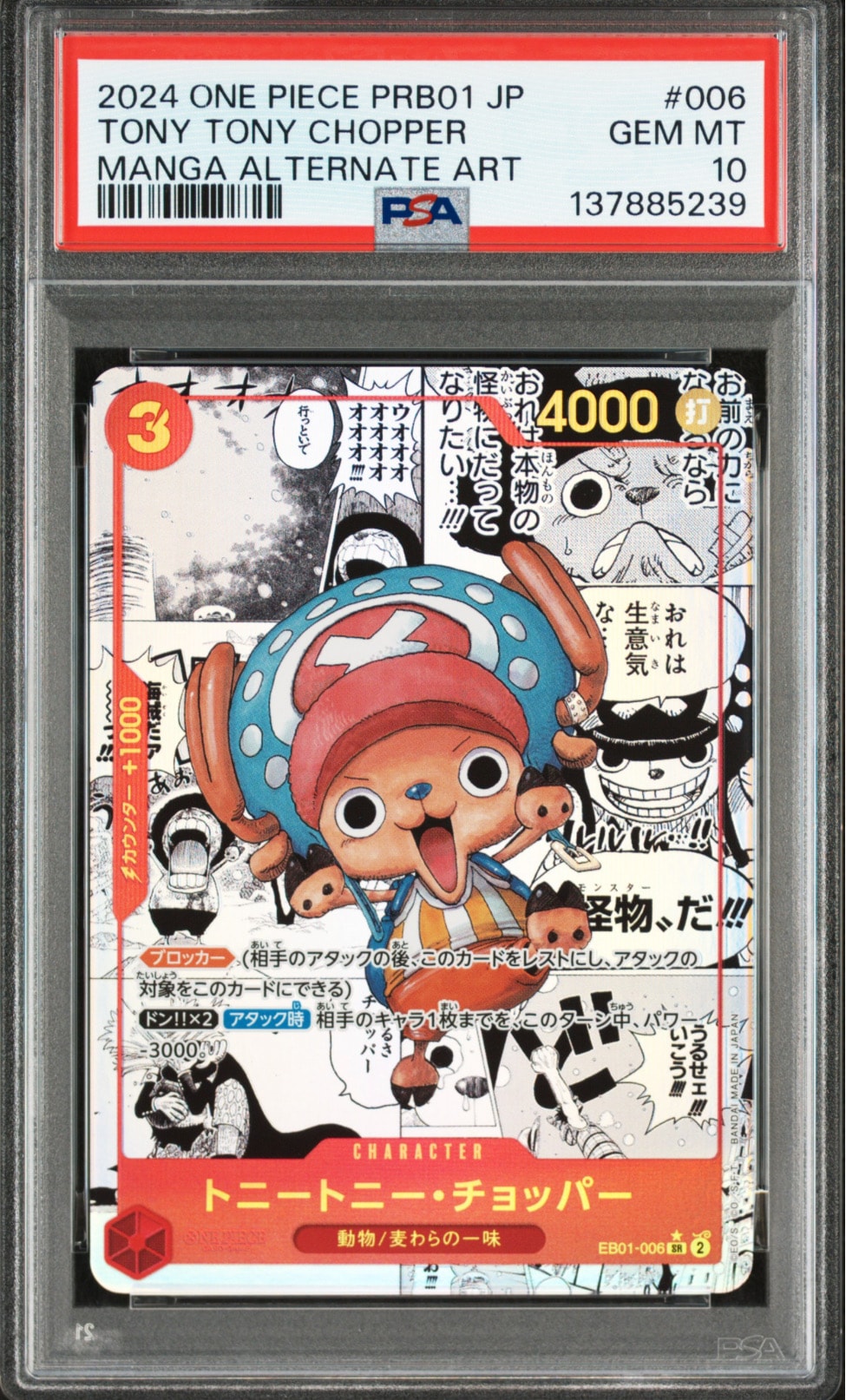 トニートニー・チョッパー SR-SP (コミパラ) [EB01-006](プレミアム