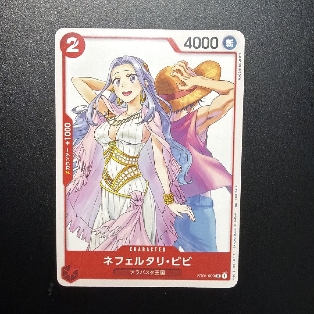 ネフェルタリ・ビビ [ST01-009] (ジャンプGIGA 2023 WINTER)通販・買取