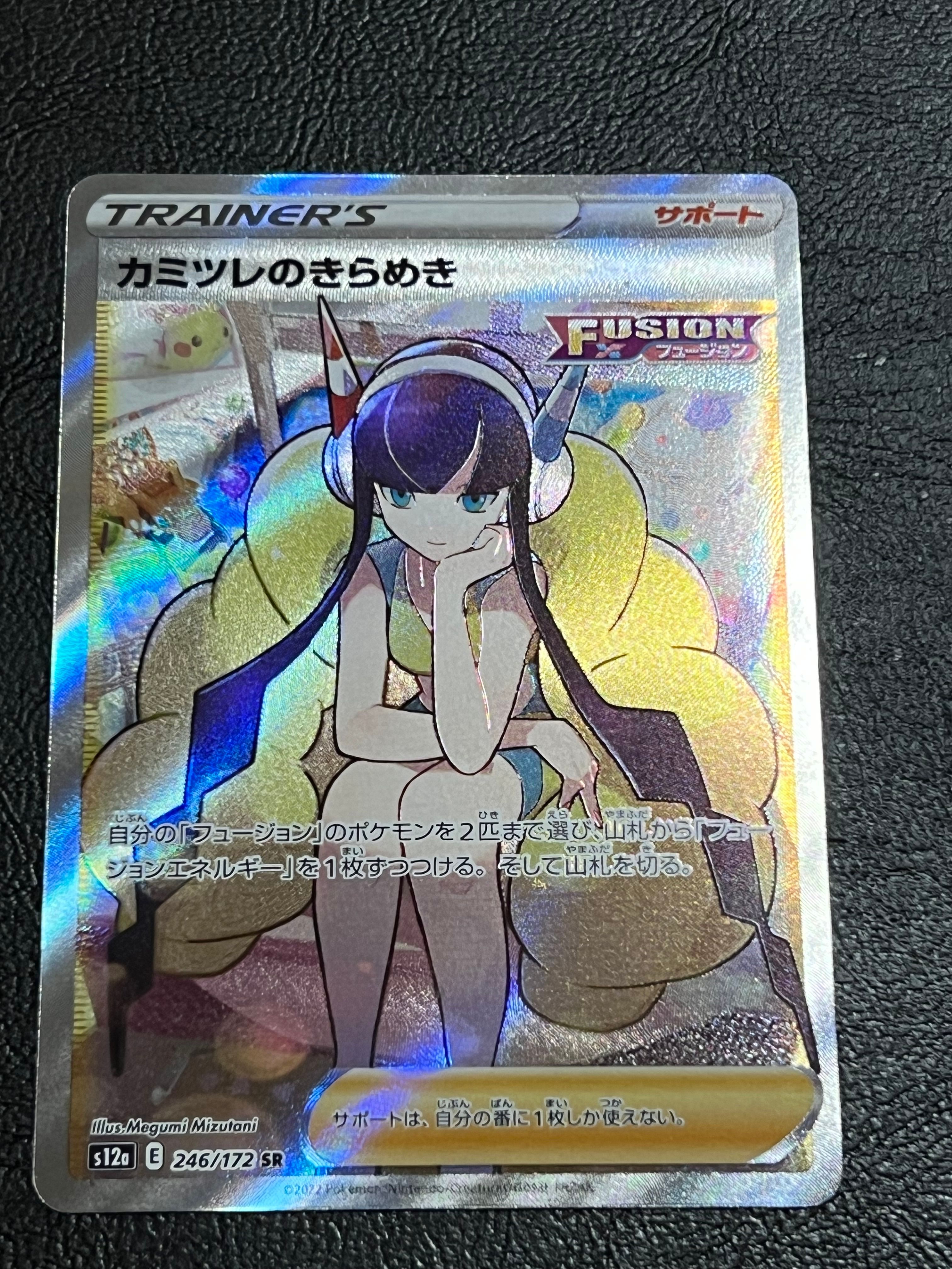 カミツレのきらめき SR[s12a 246/172](ハイクラスパック「VSTARユニバース」)