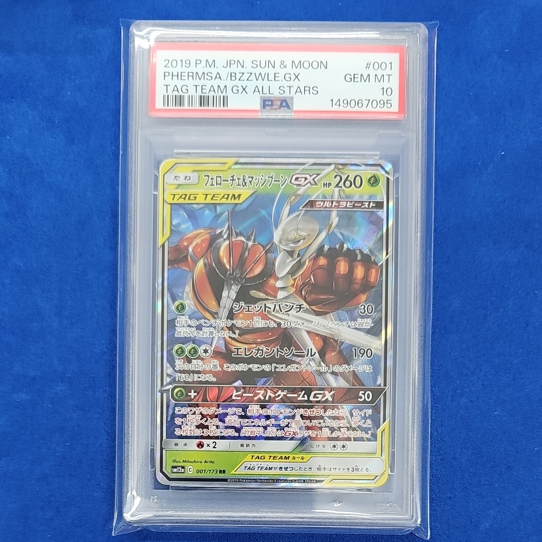 フェローチェ&マッシブーンGX RR [SM12a 001/173](ハイクラスパック