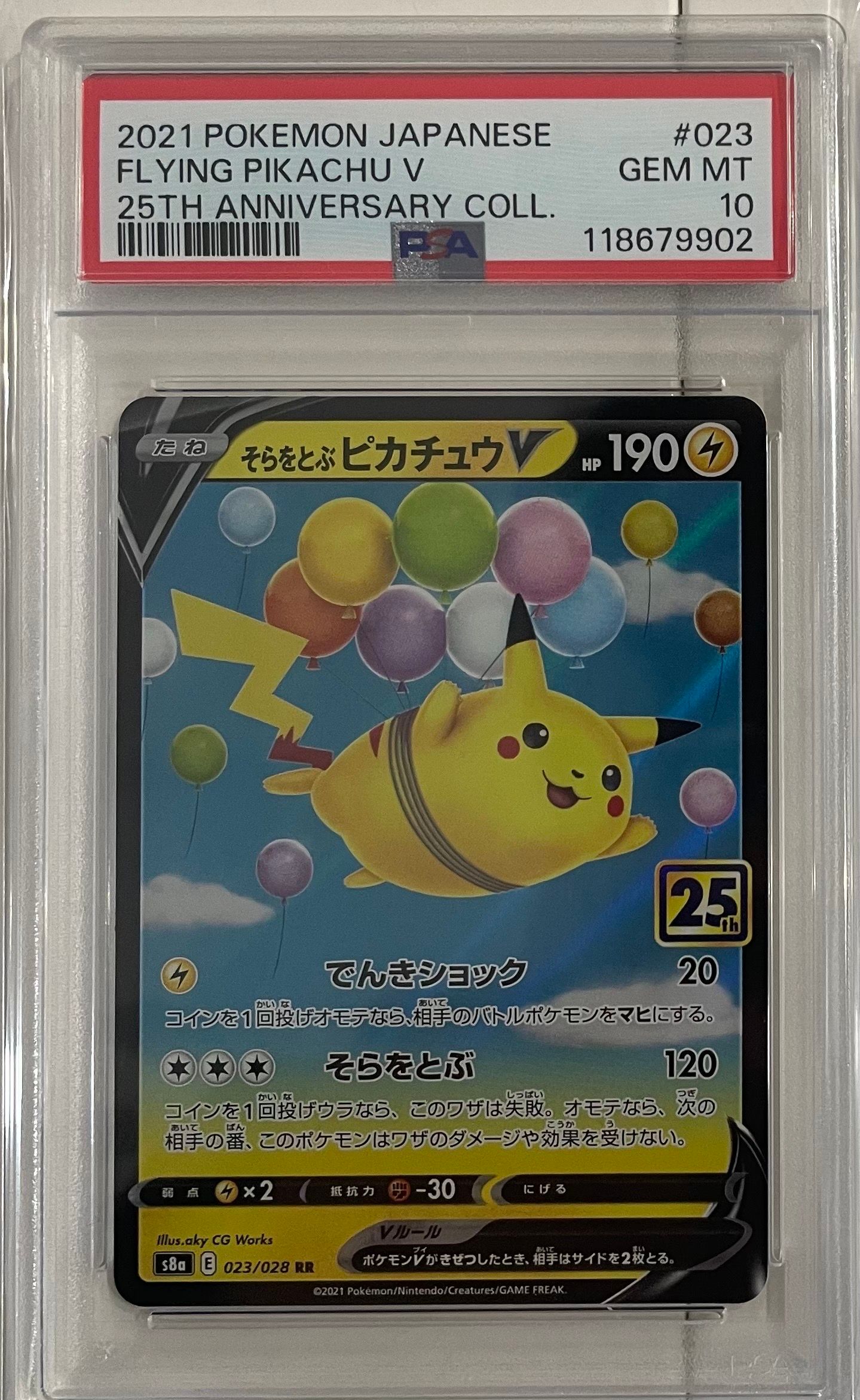そらをとぶピカチュウV RR[s8a 023/028](拡張パック「25th アニバーサリーコレクション」)