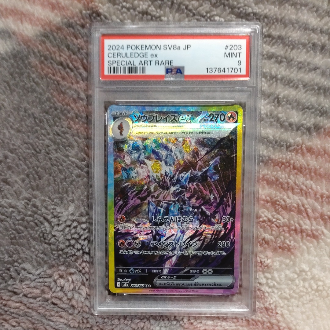 ソウブレイズex SAR [SV8a 203/187](ハイクラスパック「テラスタルフェスex」)