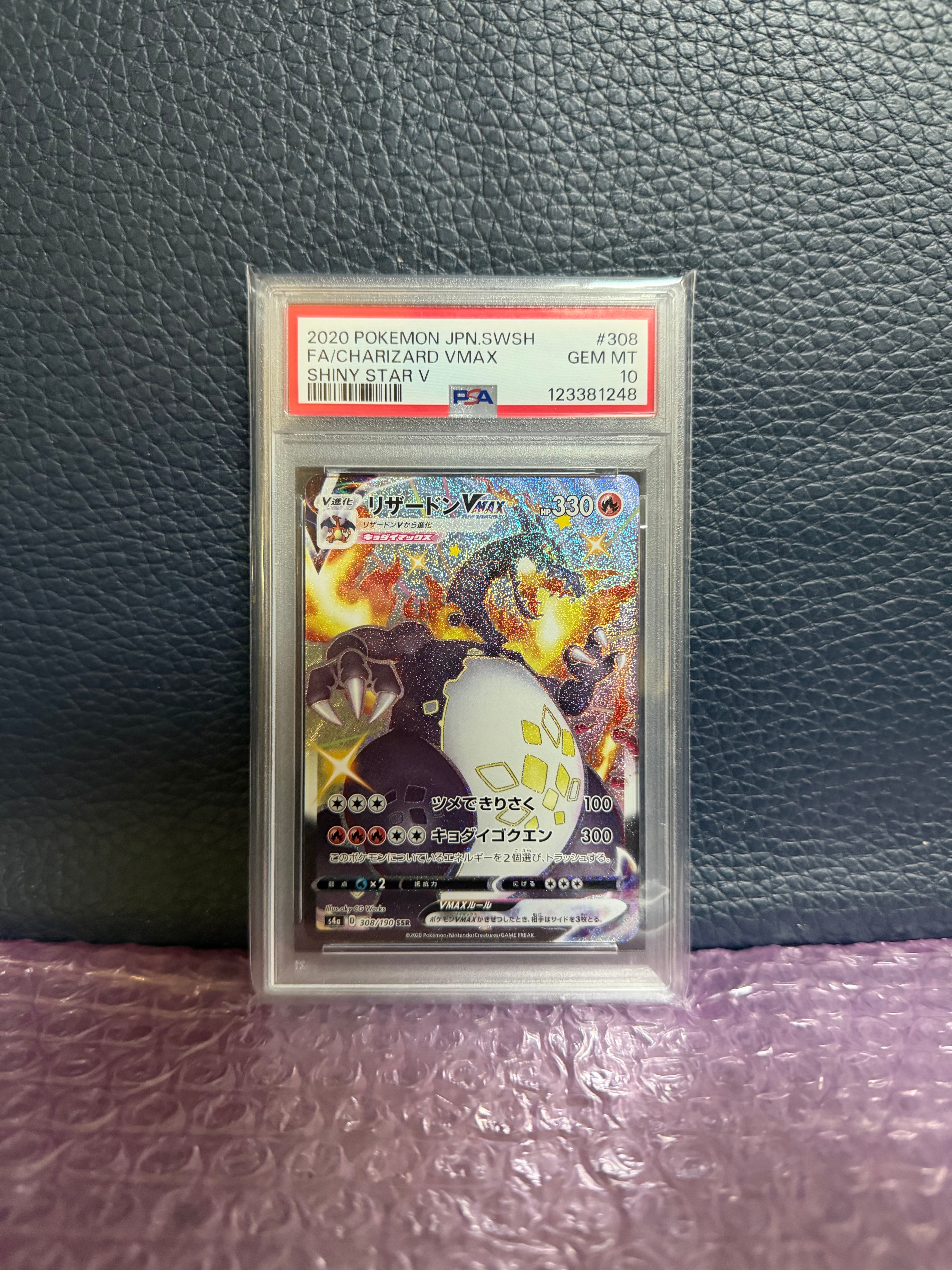 リザードンVMAX SSR[S4a 308/190](ハイクラスパック「シャイニースターV」)