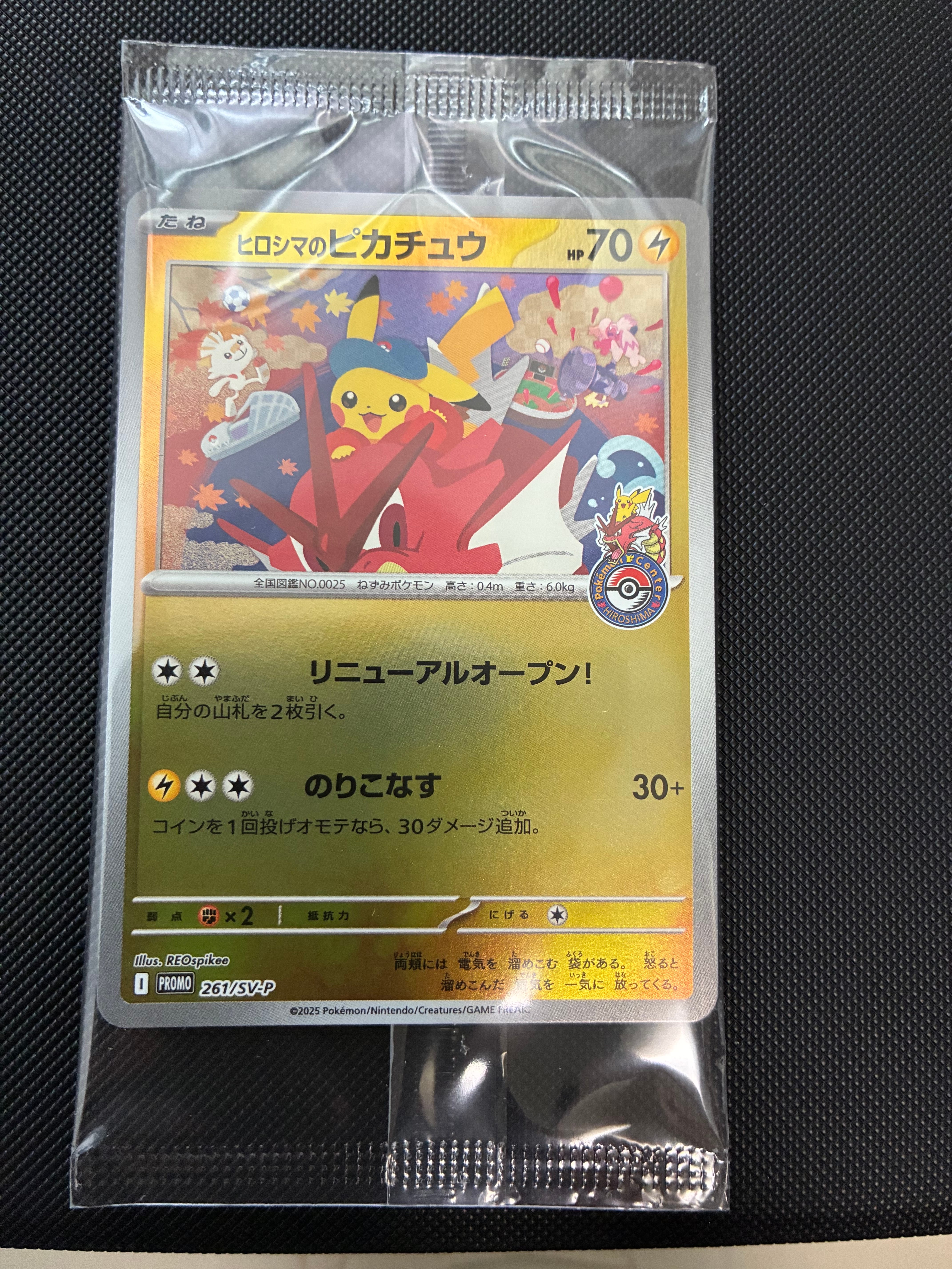 ヒロシマのピカチュウ P [SV-P 261](スペシャルBOX「ポケモンセンターヒロシマ」)