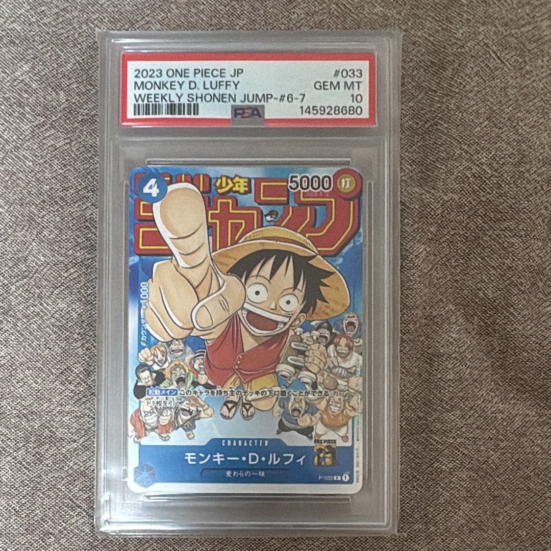 モンキー・D・ルフィ [P-033]  (週刊少年ジャンプ2023年1月7日号 付録)