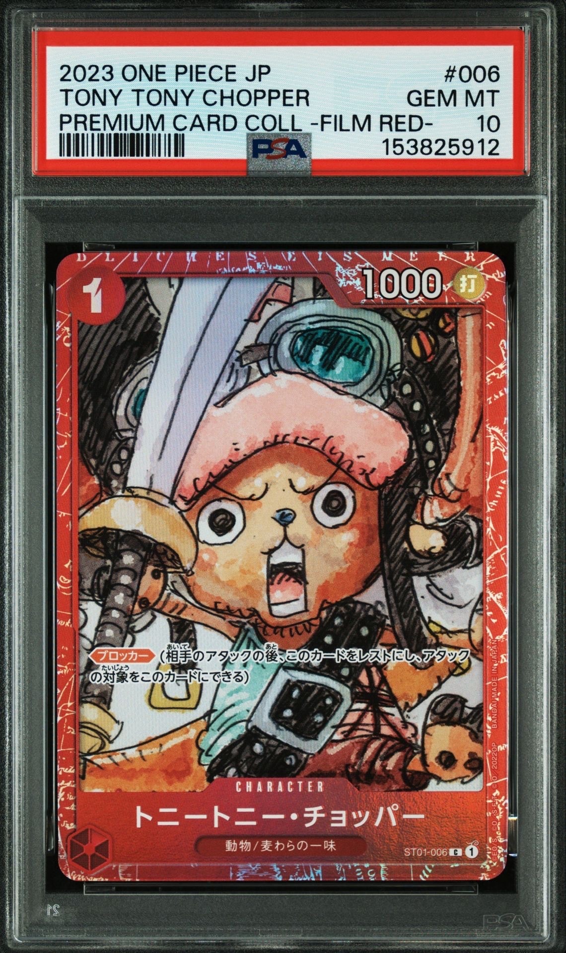 トニートニー・チョッパー C [ST01-006] (プレミアムカードコレクション ‐ONE PIECE FILM RED ‐)