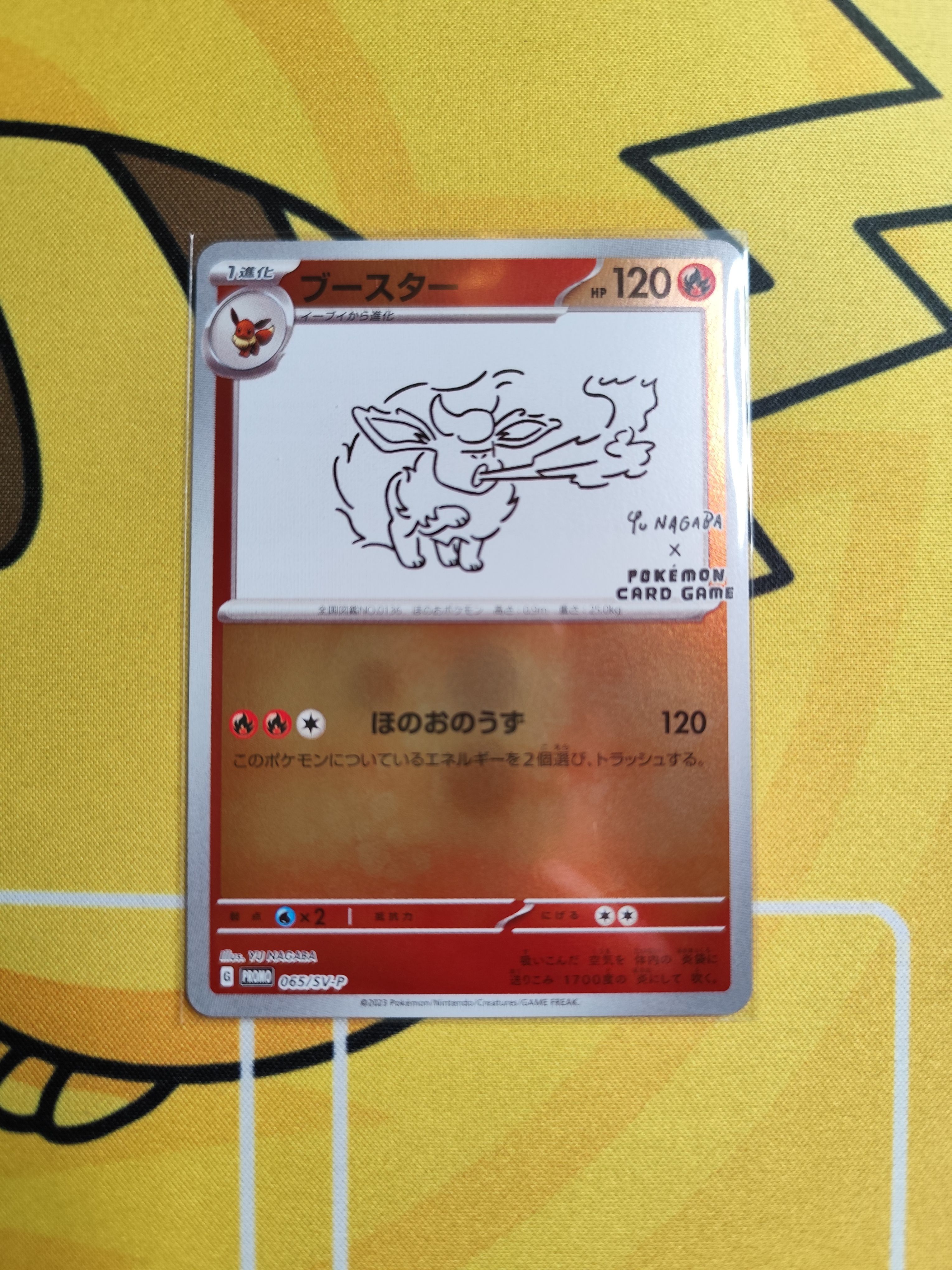 ブースター: プロモ [SV-P 065](「YU NAGABA×ポケモンカードゲーム」プロモーションカード「SV-P」)