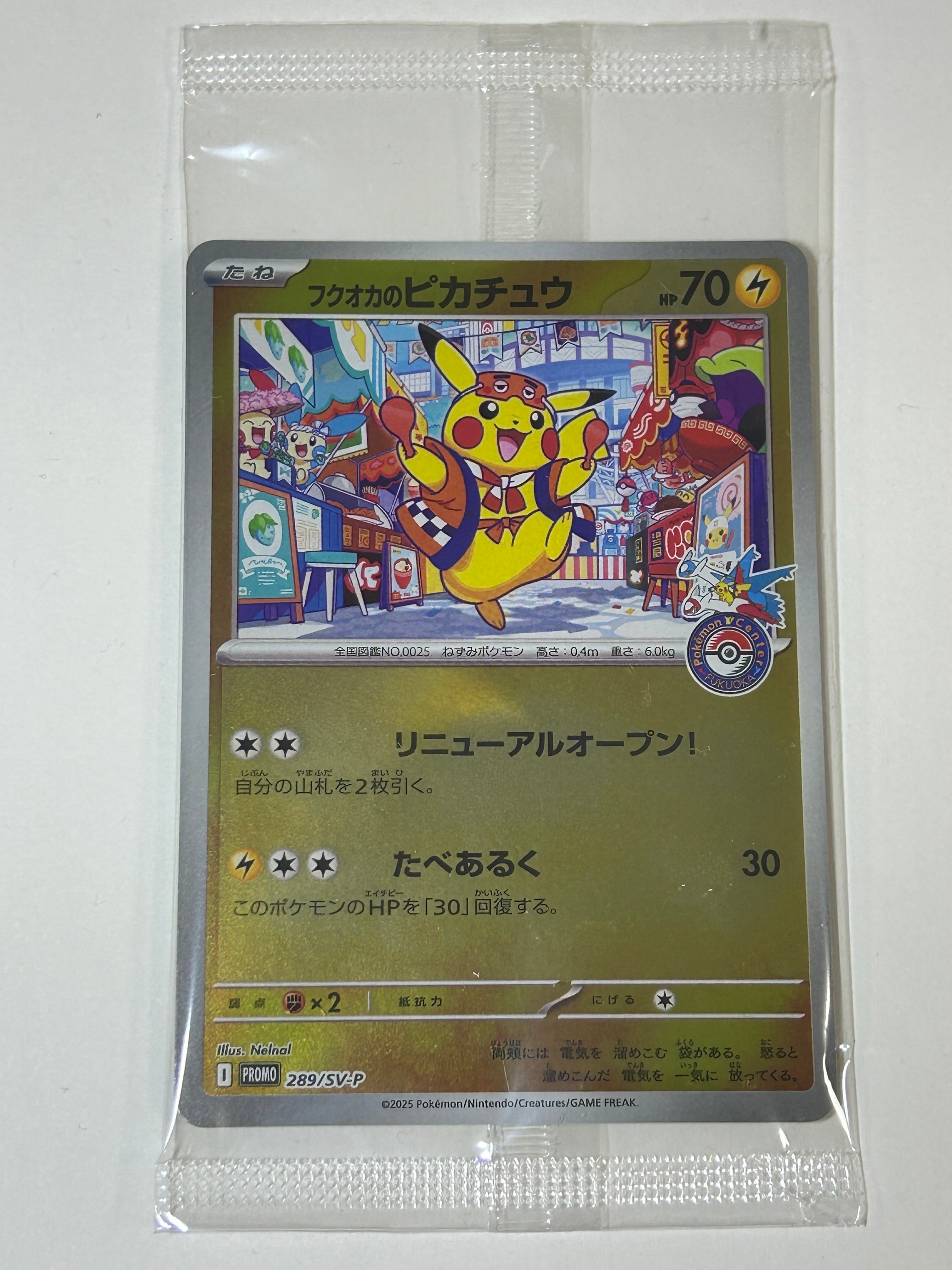 フクオカのピカチュウ P [SV-P 289](スペシャルBOX「ポケモンセンターフクオカ」)