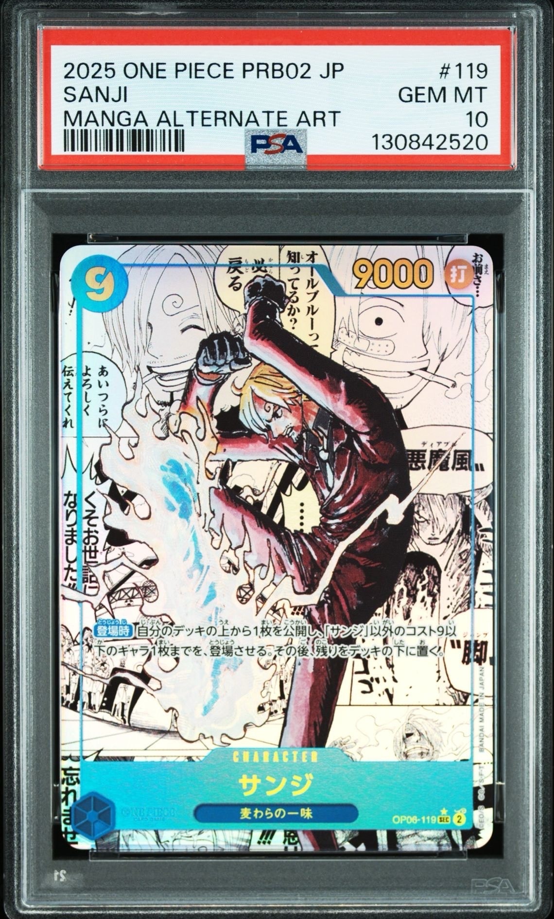 サンジ SEC-SP (コミパラ) [OP06-119](プレミアムブースター「ONE PIECE CARD THE BEST vol.2」)