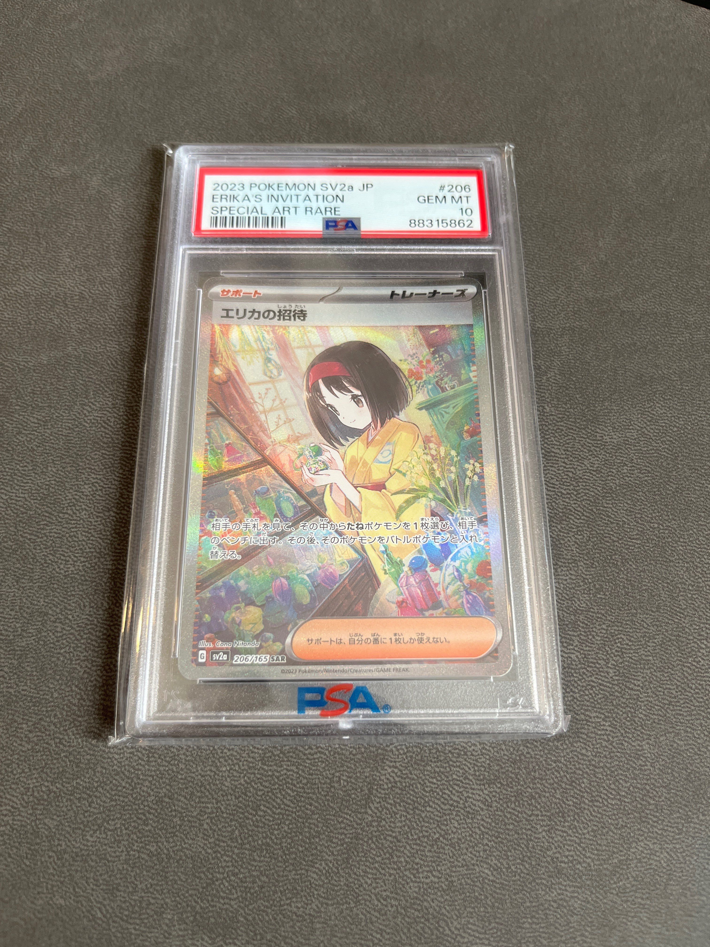 エリカの招待 SAR[SV2a 206/165](強化拡張パック「ポケモンカード151」)