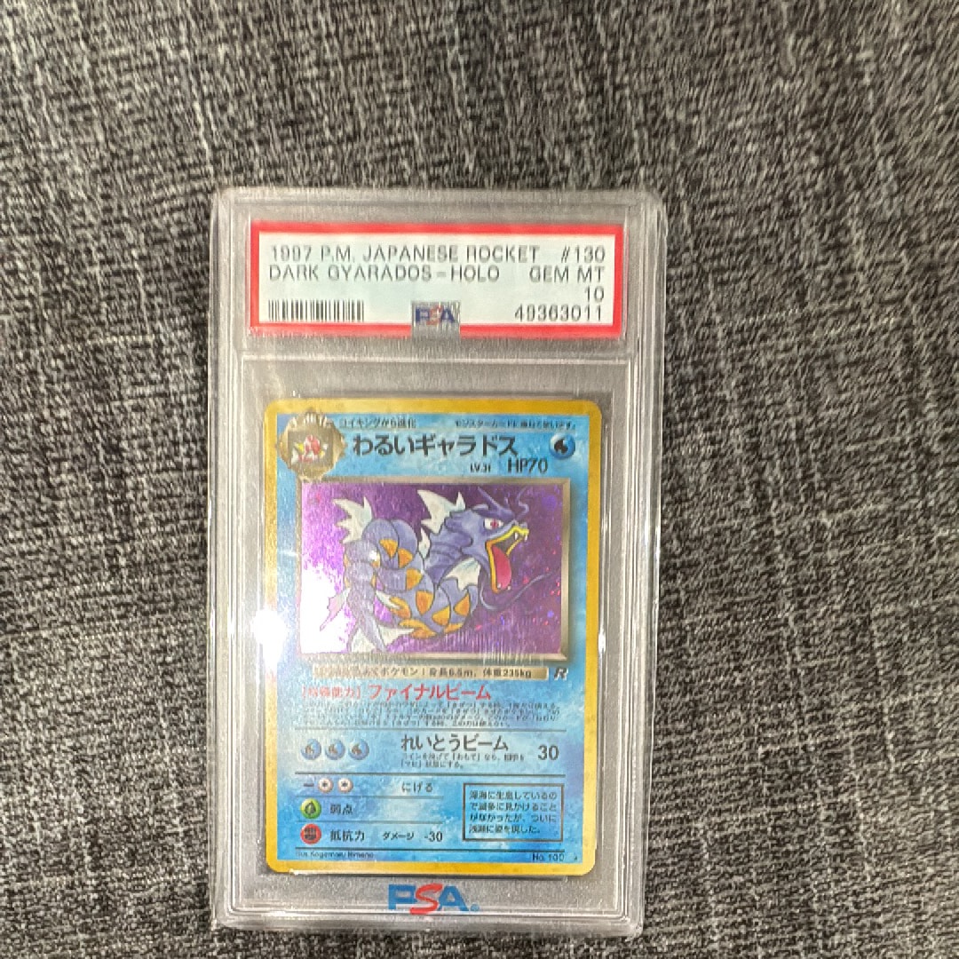 わるいギャラドス ★ : 旧裏 [PMCG4 No.130](拡張パック「ロケット団」)