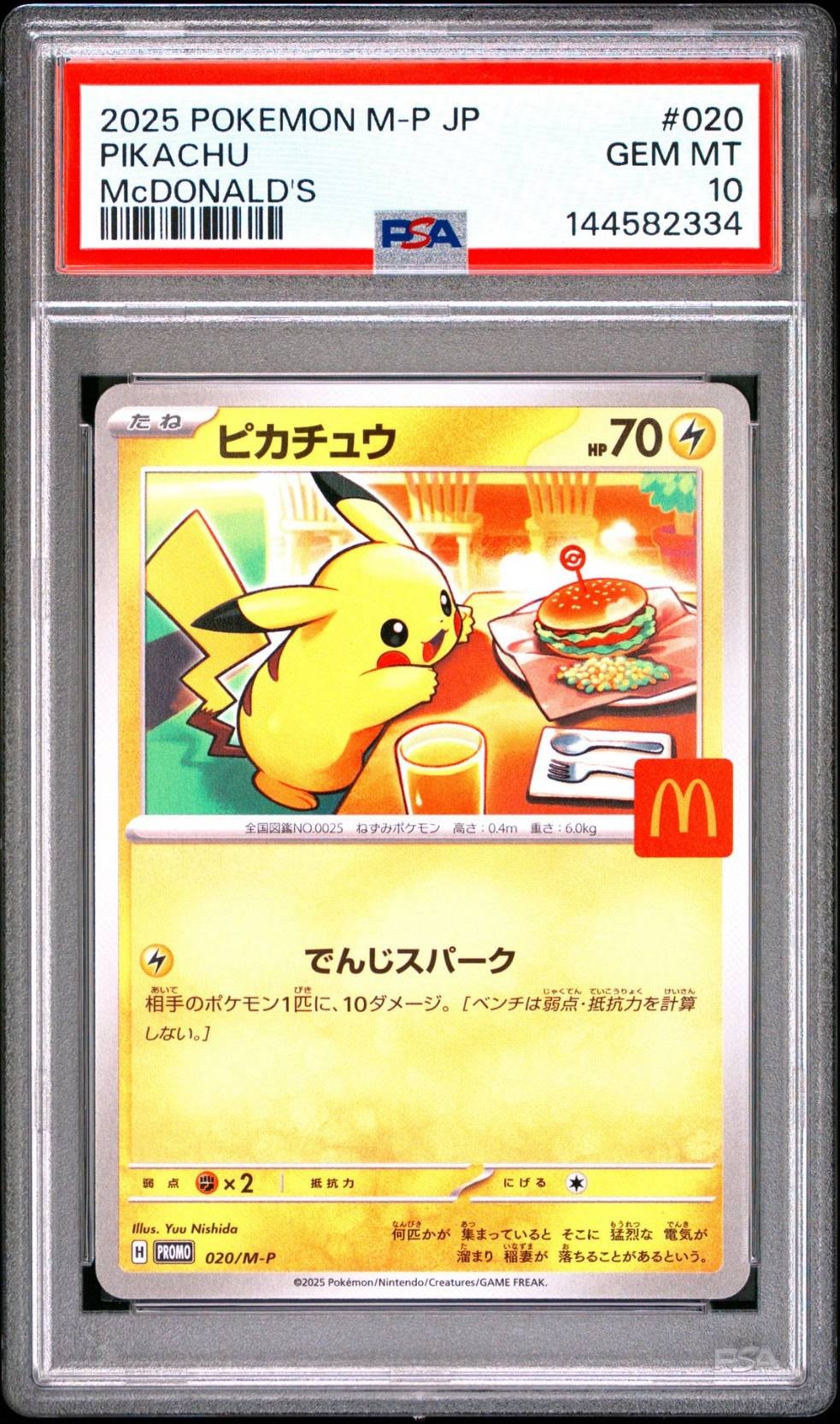 ピカチュウ P [M-P 020](プロモカードパック「マクドナルド ハッピーセット2025」)