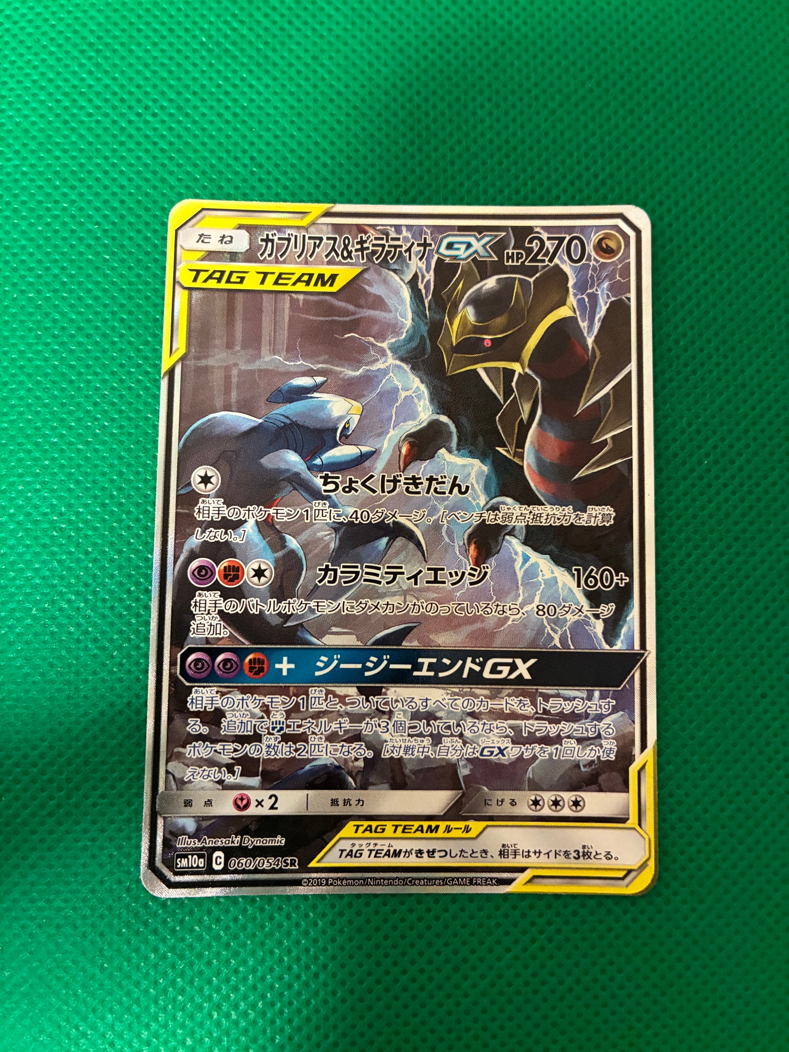 ガブリアス&ギラティナGX SR: SA[SM10a 060/054](強化拡張パック