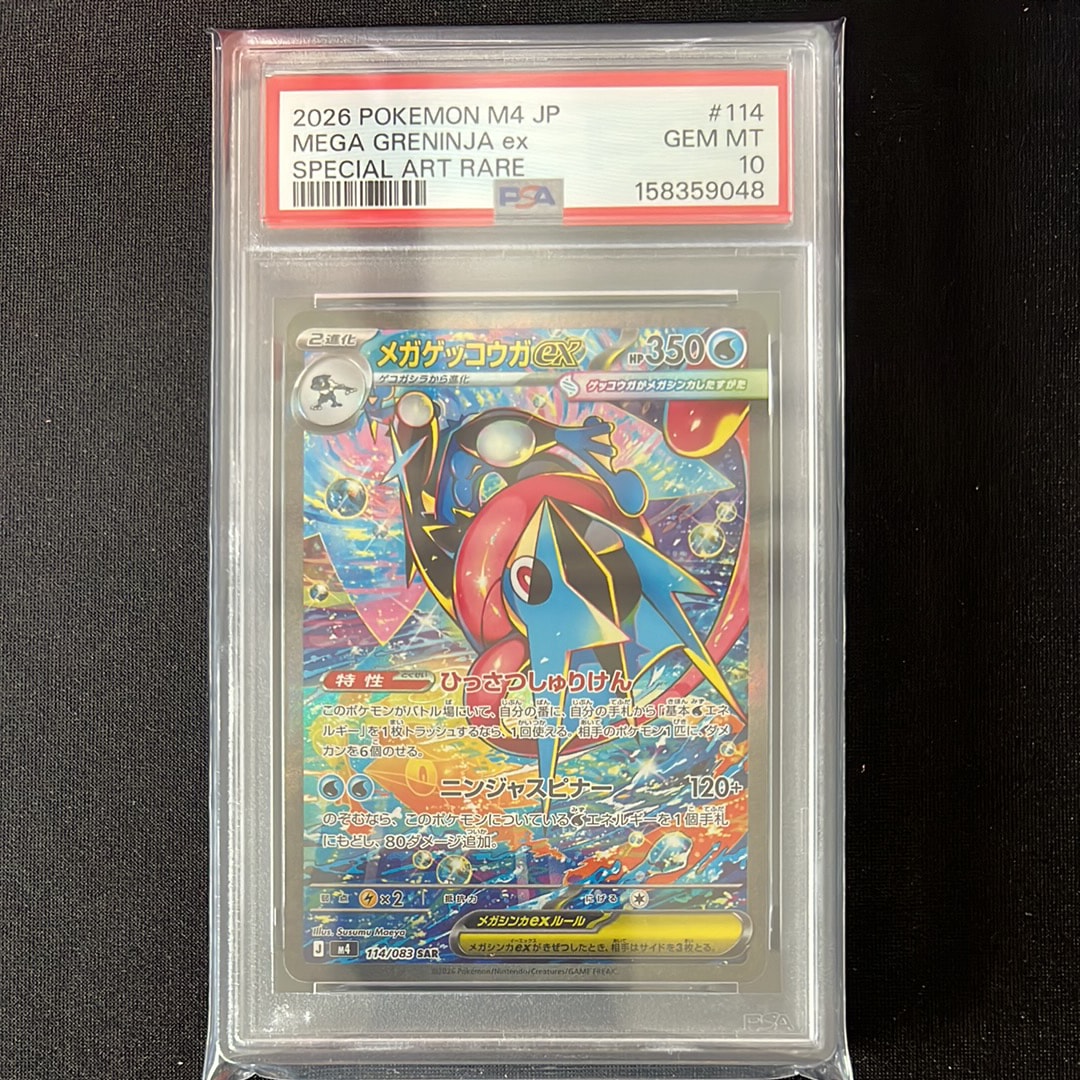 メガゲッコウガex SAR [M4 114/083](拡張パック「ニンジャスピナー」)