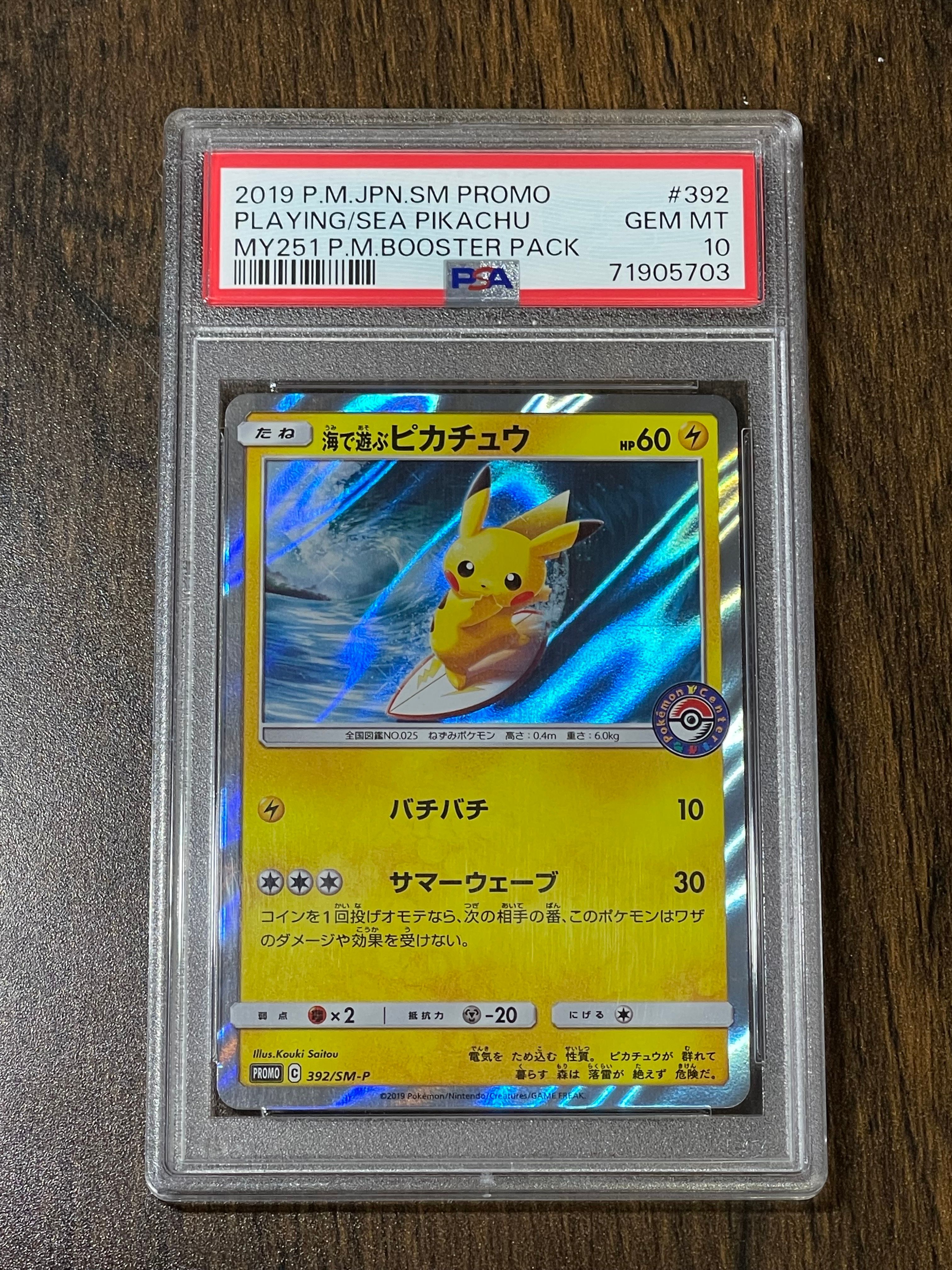 海で遊ぶピカチュウ: プロモ [SM-P 392](プロモーションカード「SM-P」)