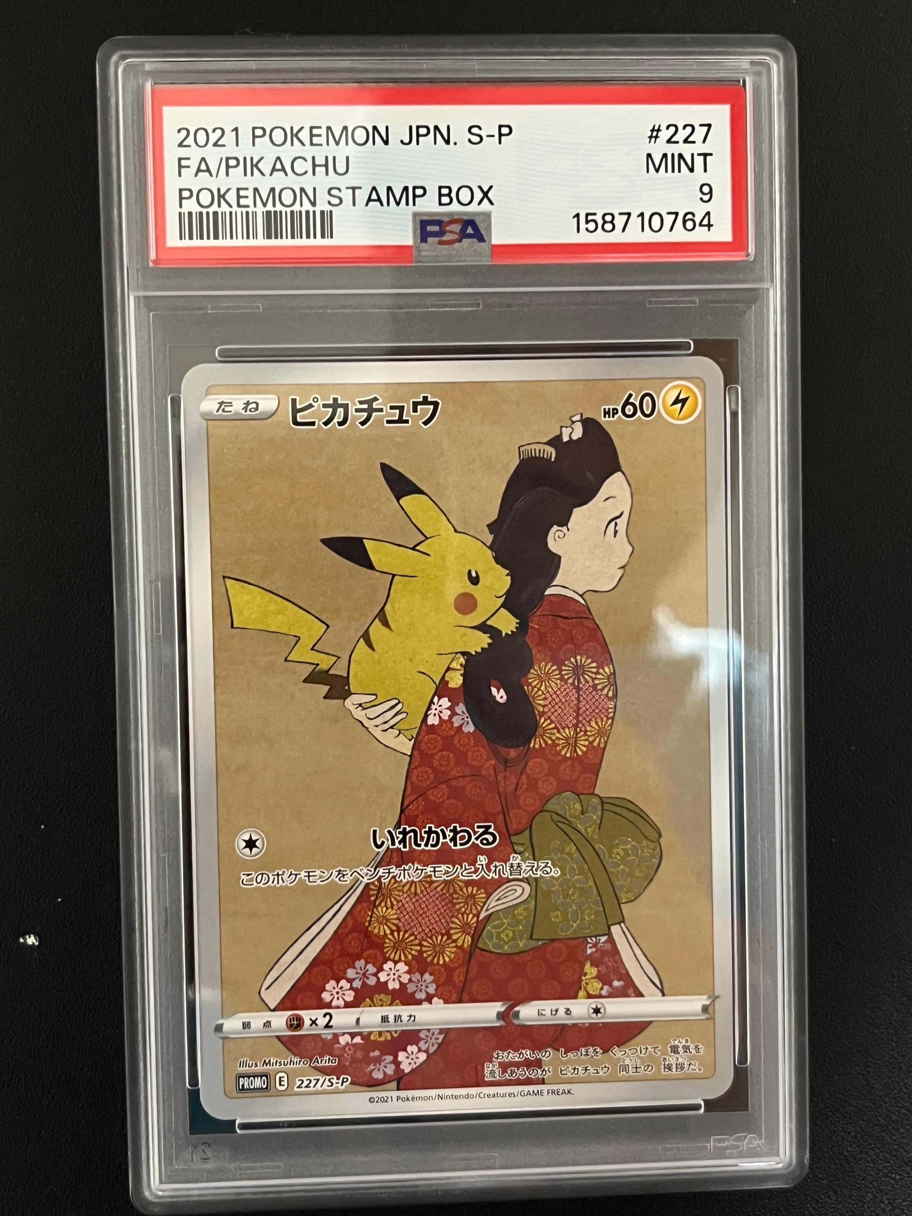 【ポケモンカード】ポケモン切手BOX 見返り美人ピカチュウプロモ 227/S-P PSA10】ピカチュウ: プロモ[S-P 227](プロモーションカード 「ポケモン