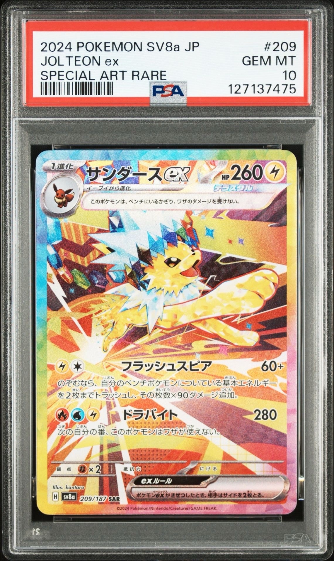 サンダースex SAR [SV8a 209/187](ハイクラスパック「テラスタルフェスex」)