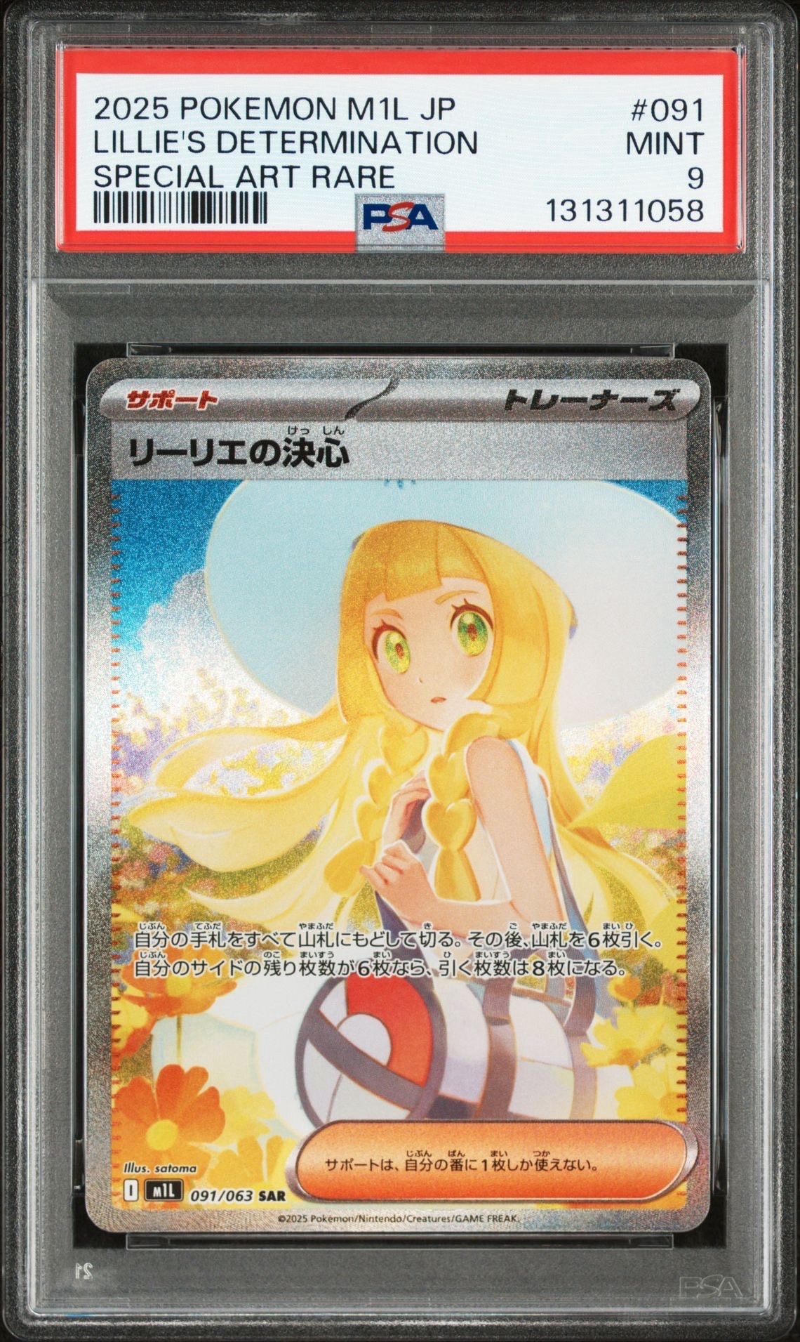 リーリエの決心 SAR [M1L 091/063](拡張パック「メガブレイブ」)