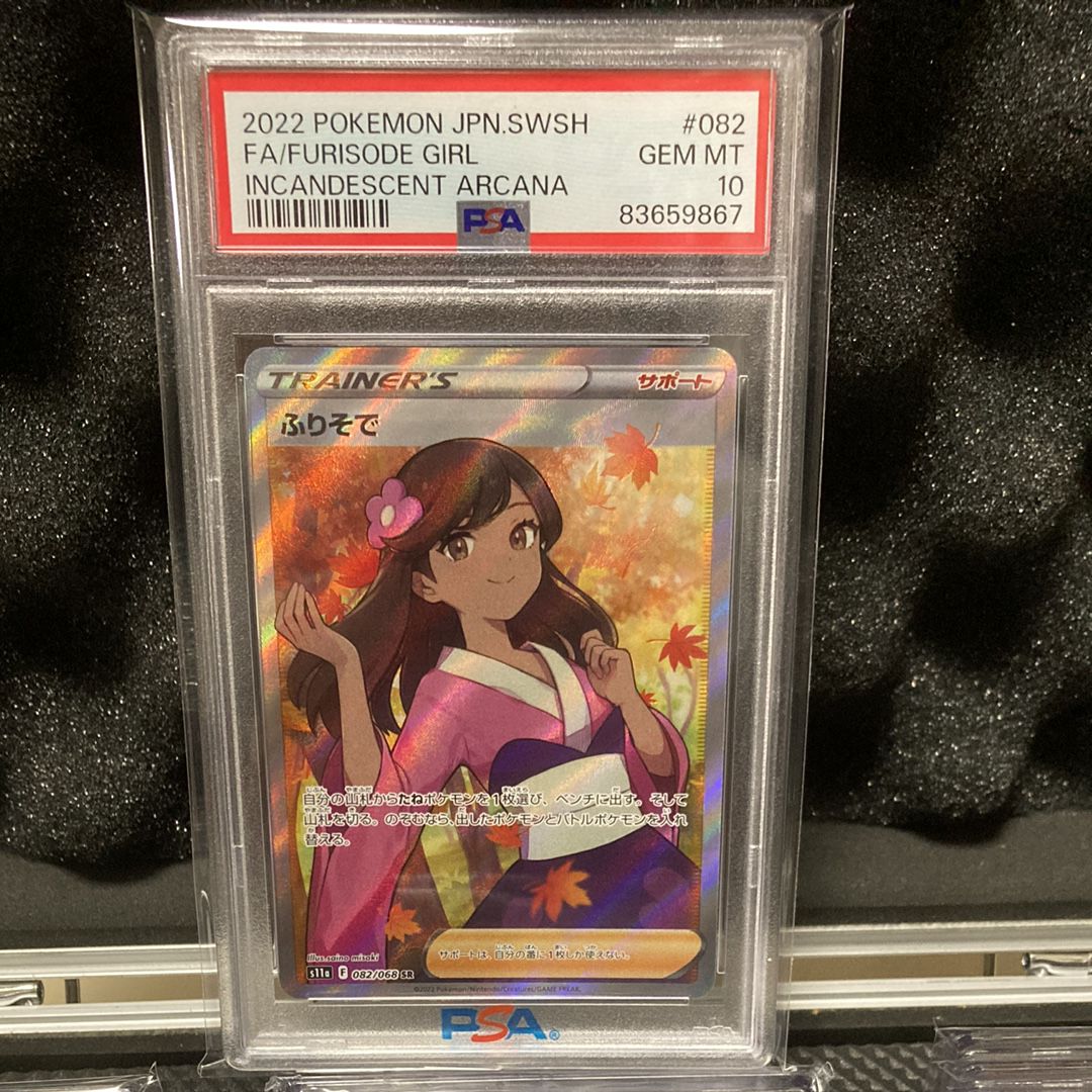 ふりそで SR [s11a 082/068](強化拡張パック『白熱のアルカナ』)