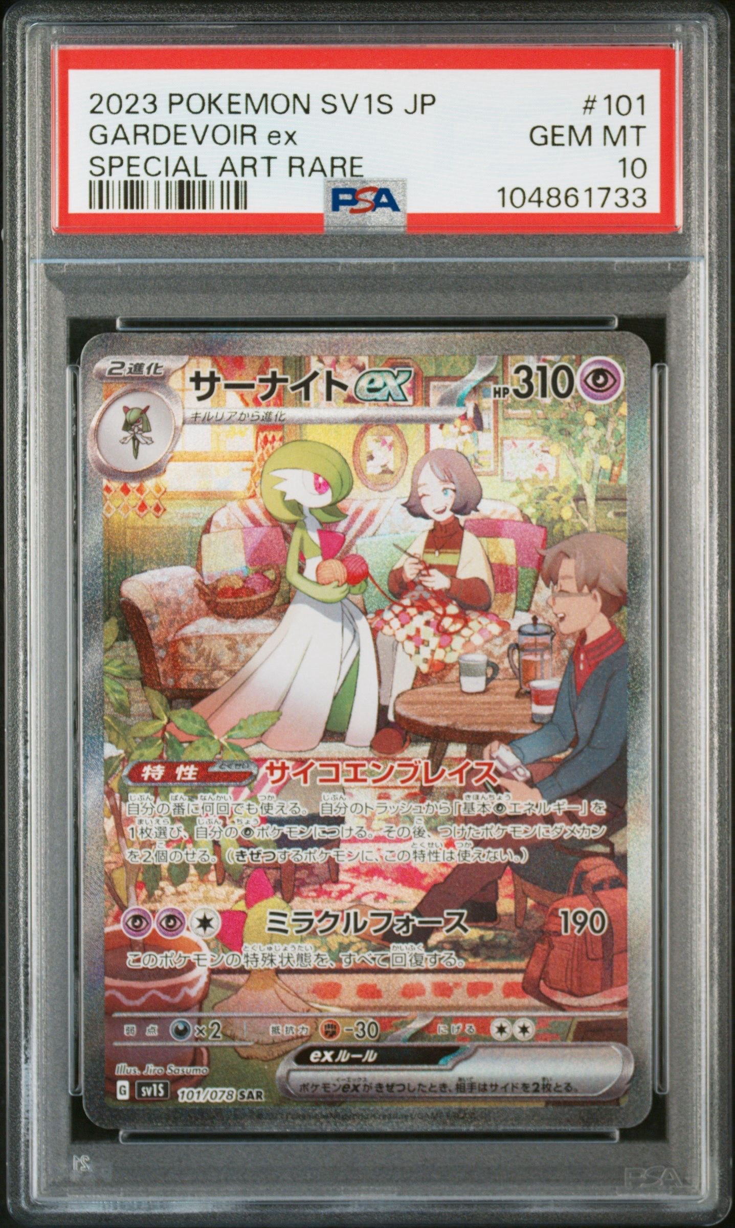 サーナイトex SAR[SV1S 101/078](スカーレット&バイオレット 拡張パック「スカーレットex」)