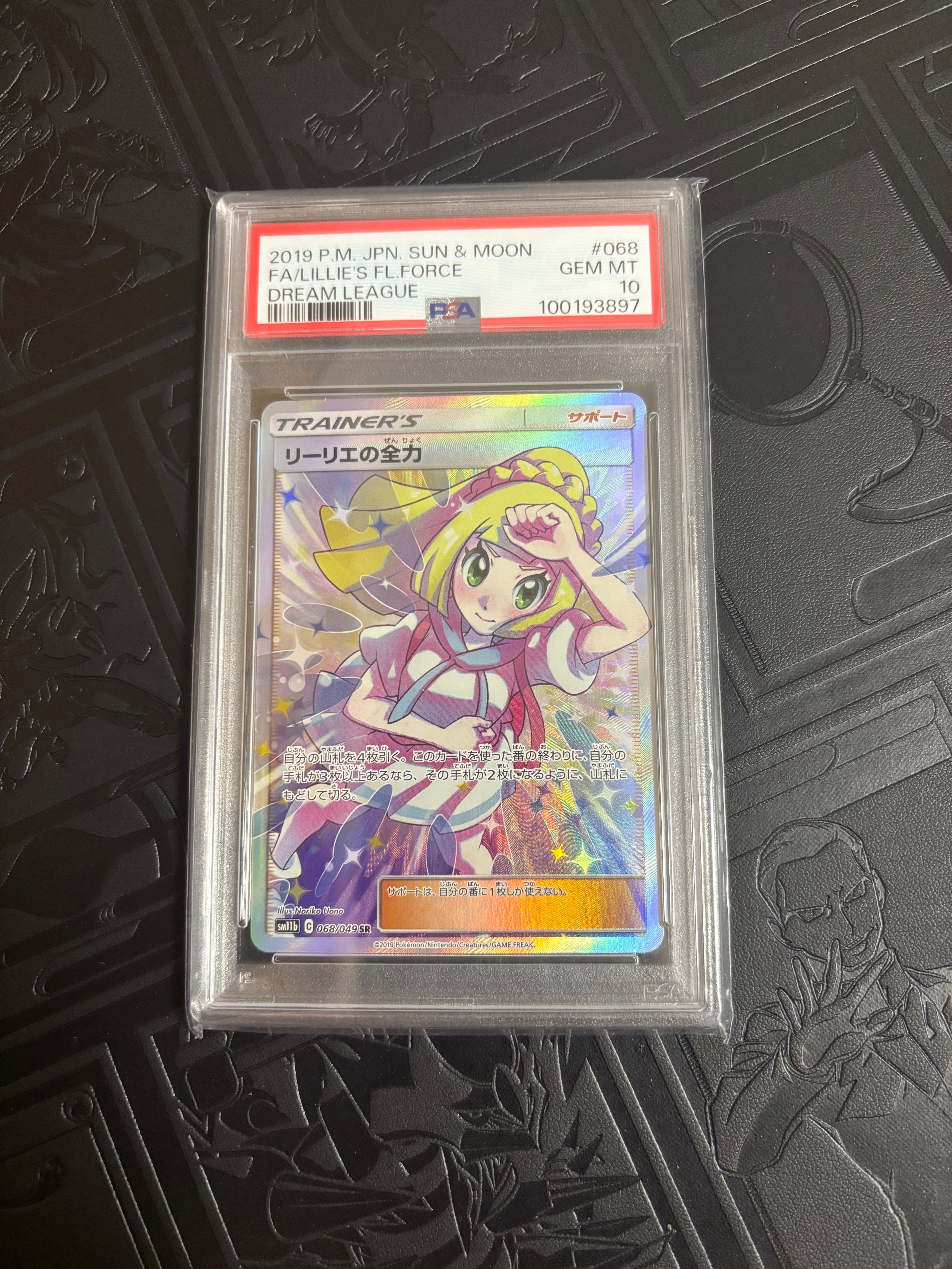 リーリエの全力 SR[SM11b 068/049](強化拡張パック「ドリームリーグ」)