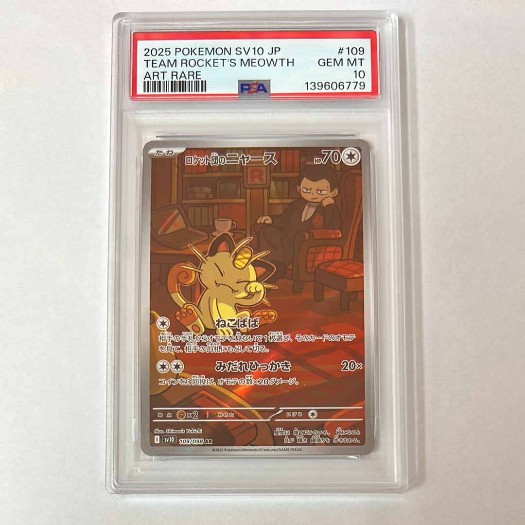 ロケット団のニャース AR [SV10 109/098](拡張パック「ロケット団の栄光」)