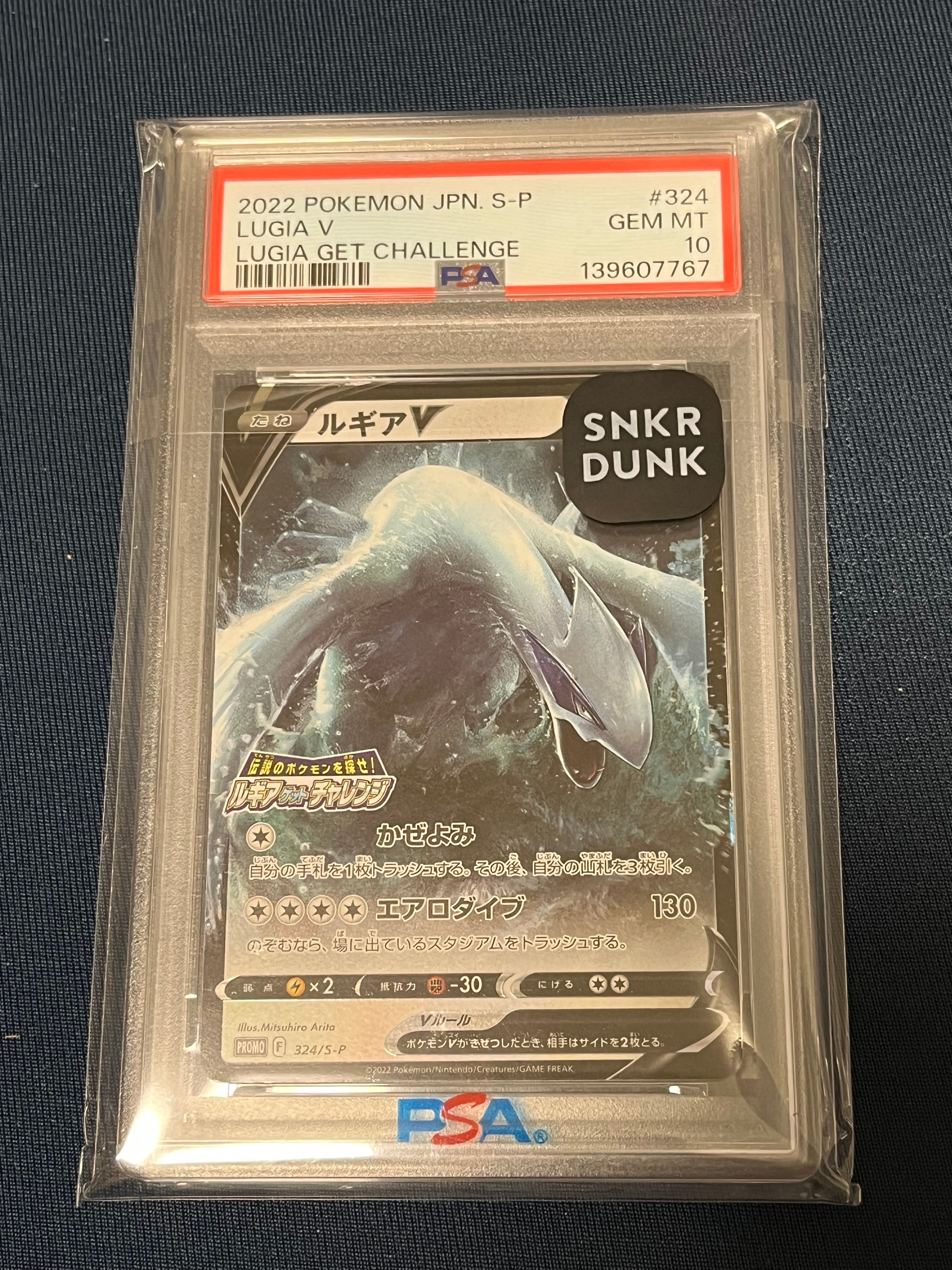 ルギアV: プロモ[324 S-P](プロモーションカード「S-P」)