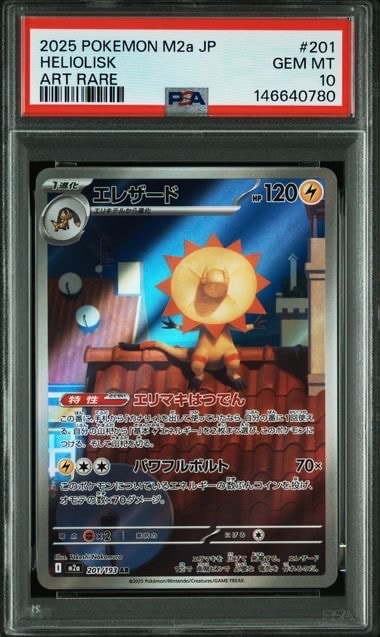 PSA10】ルギア P [SM-P 237](GXスタートデッキ「Wルギアキャンペーン