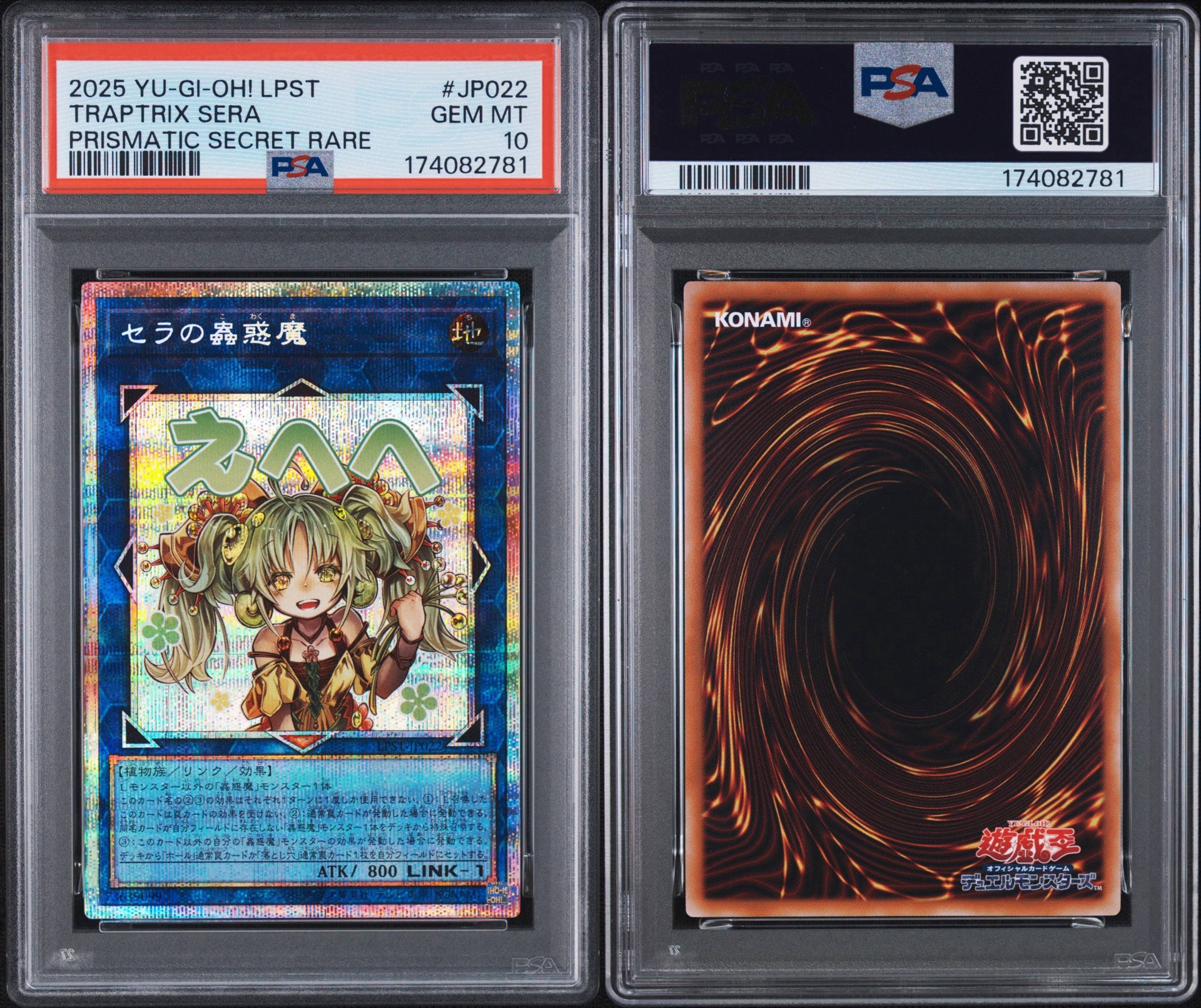 PSA10】セラの蟲惑魔 PSE [LPST-JP022](リミテッドパック スタンプ