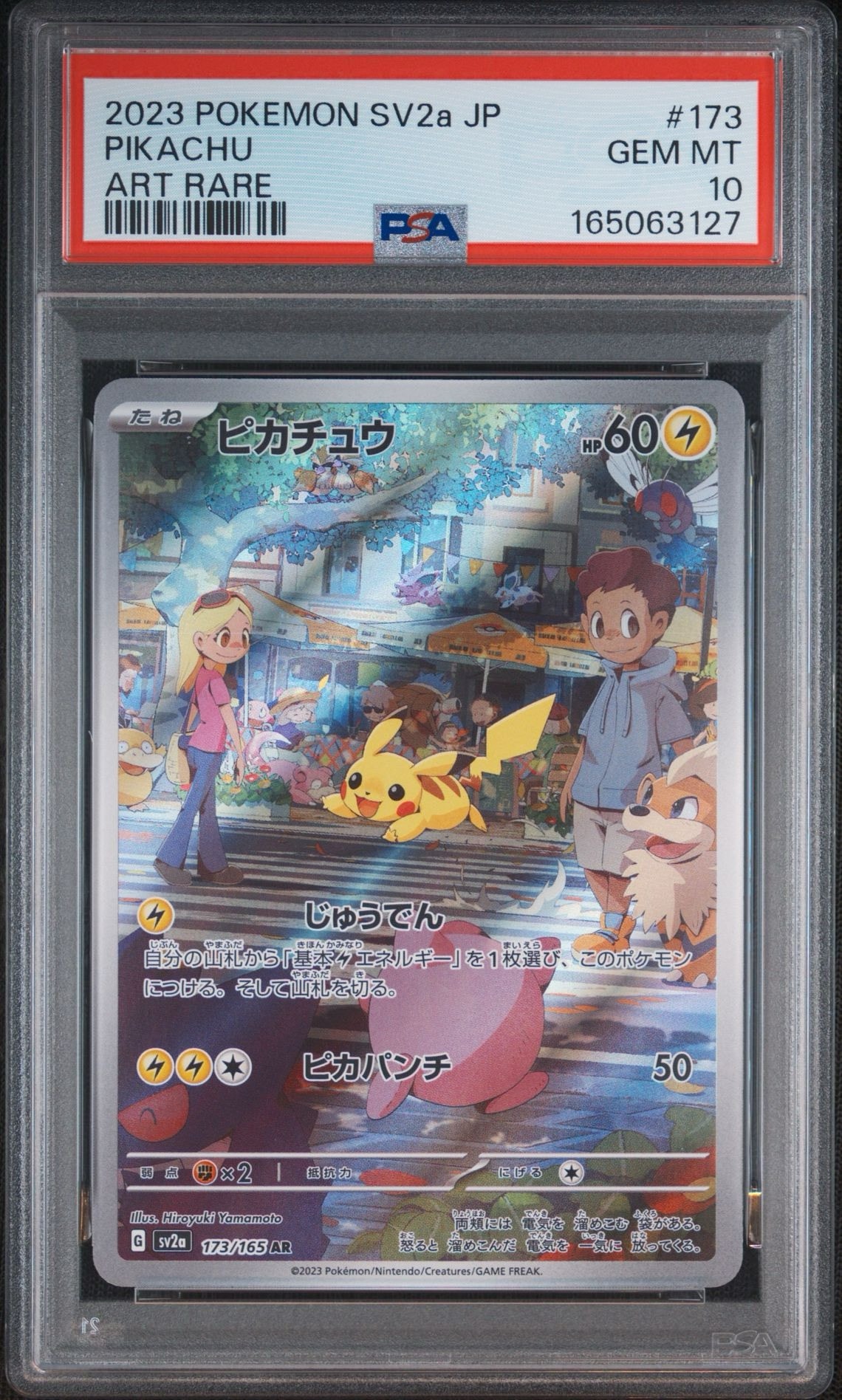 ピカチュウ AR[SV2a 173/165](強化拡張パック「ポケモンカード151」)
