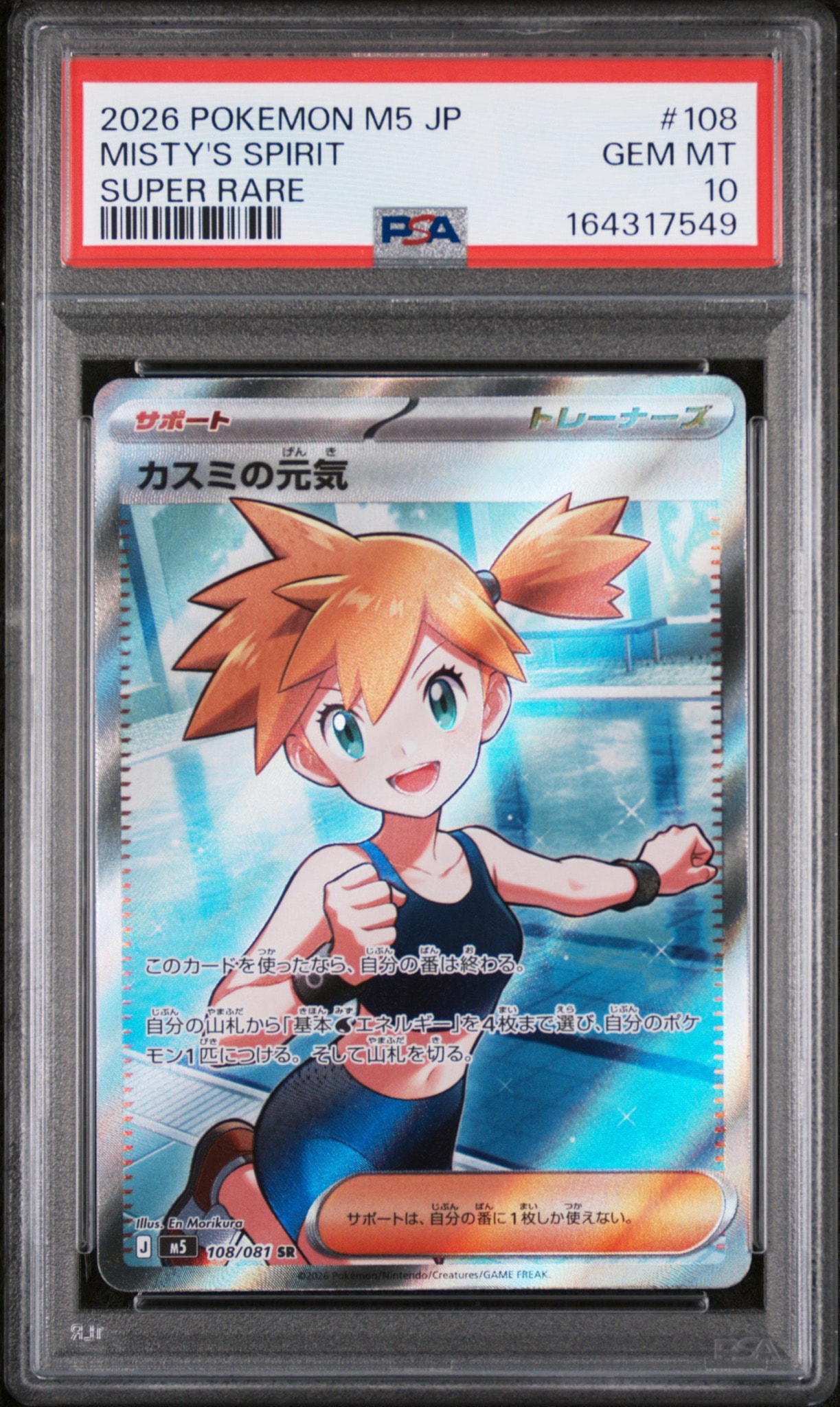 PSA10】カスミの元気 SR [M5 108/081](拡張パック「アビスアイ」) 1枚