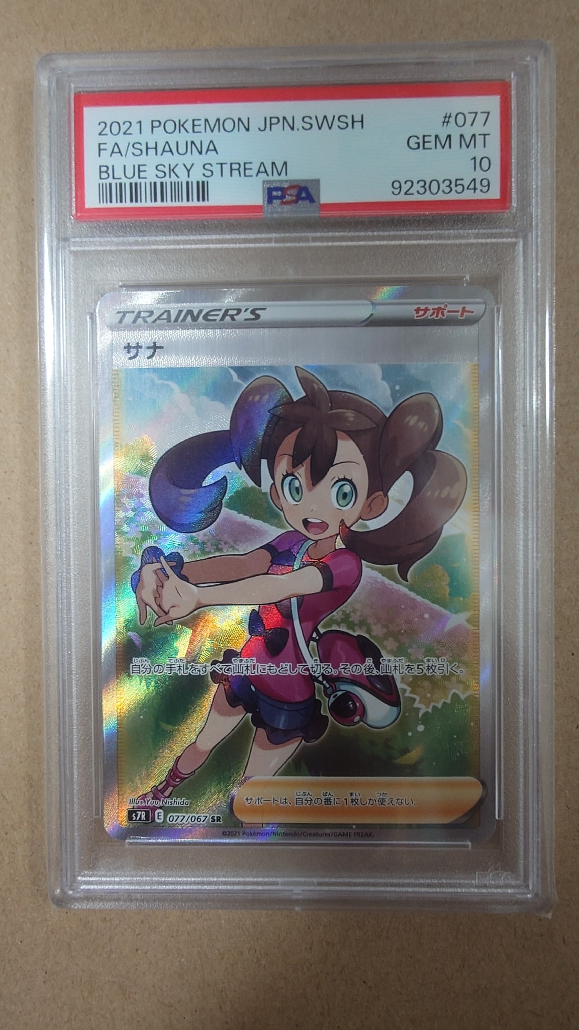 PSA10】サナ SR[S7R 077/067](拡張パック「蒼空ストリーム」) 1枚の