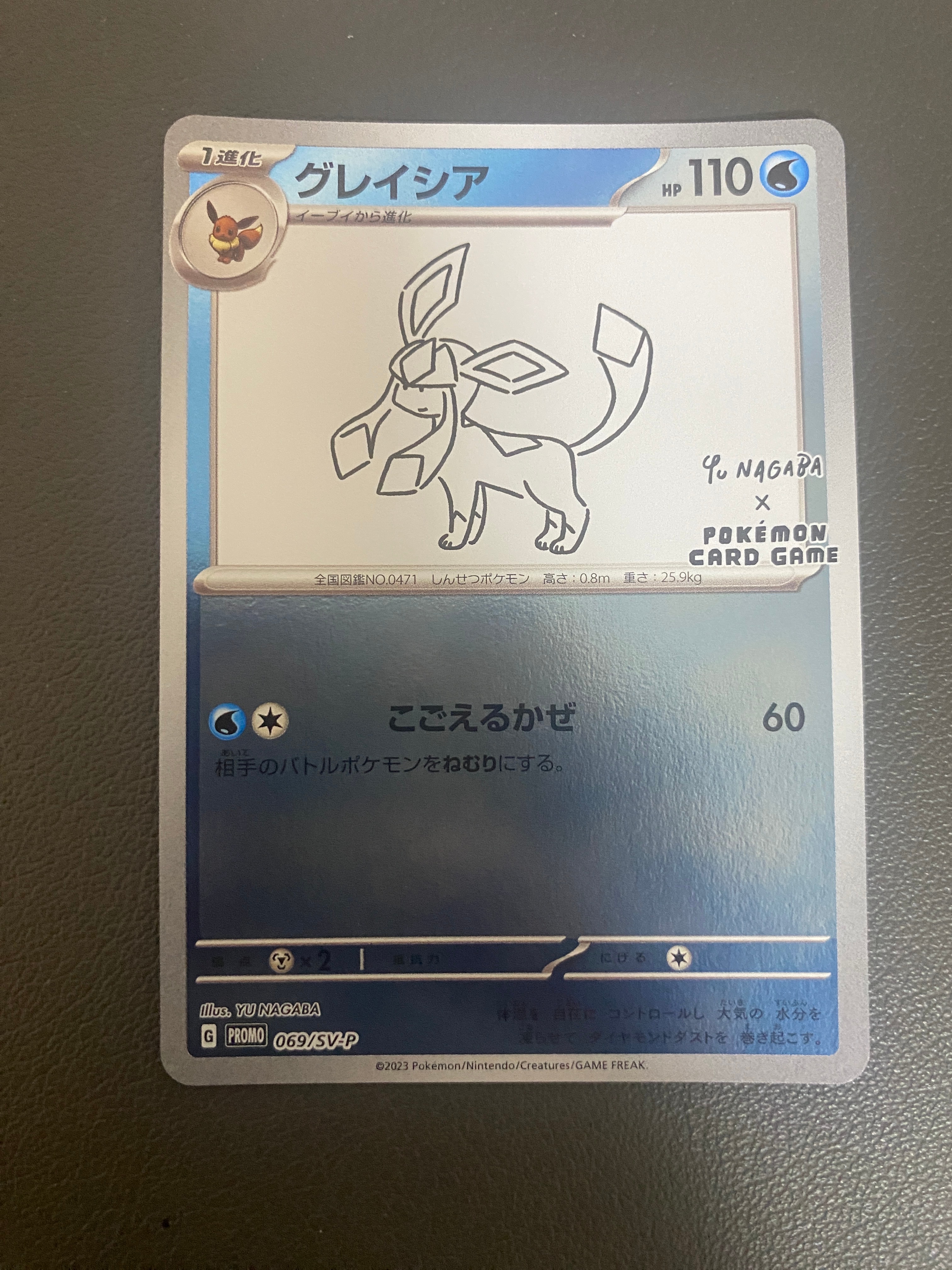 グレイシア: プロモ [SV-P 069](「YU NAGABA×ポケモンカードゲーム」プロモーションカード「SV-P」)
