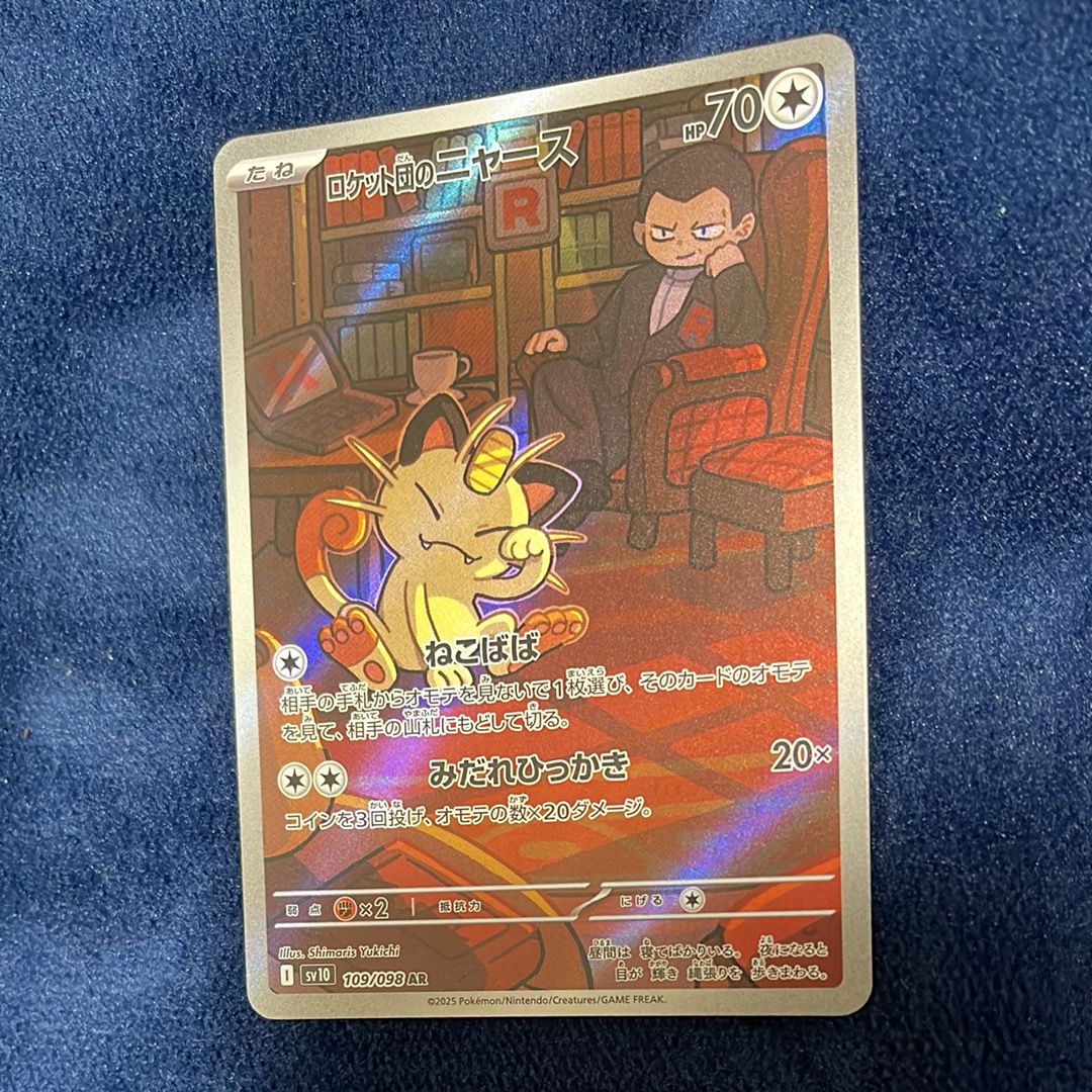 ロケット団のニャース AR [SV10 109/098](拡張パック「ロケット団の栄光」)