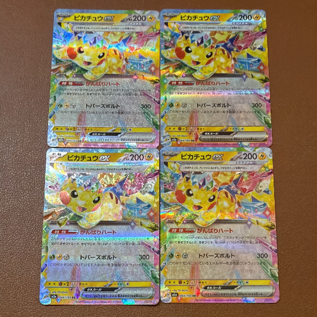 ピカチュウex RR [M2a 044/193](ハイクラスパック「MEGAドリームex」)