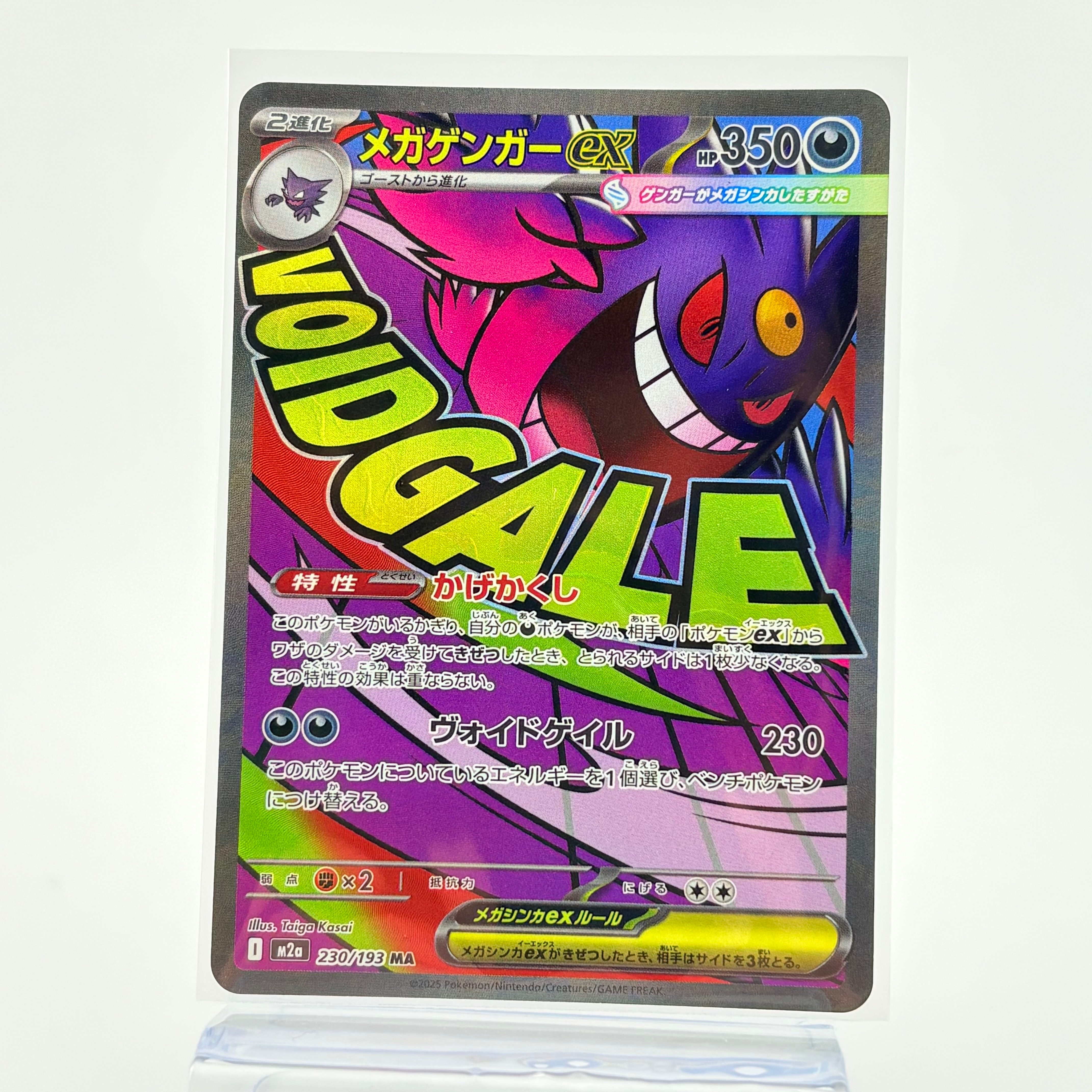 メガゲンガーex MA [M2a 230/193](ハイクラスパック「MEGAドリームex」)