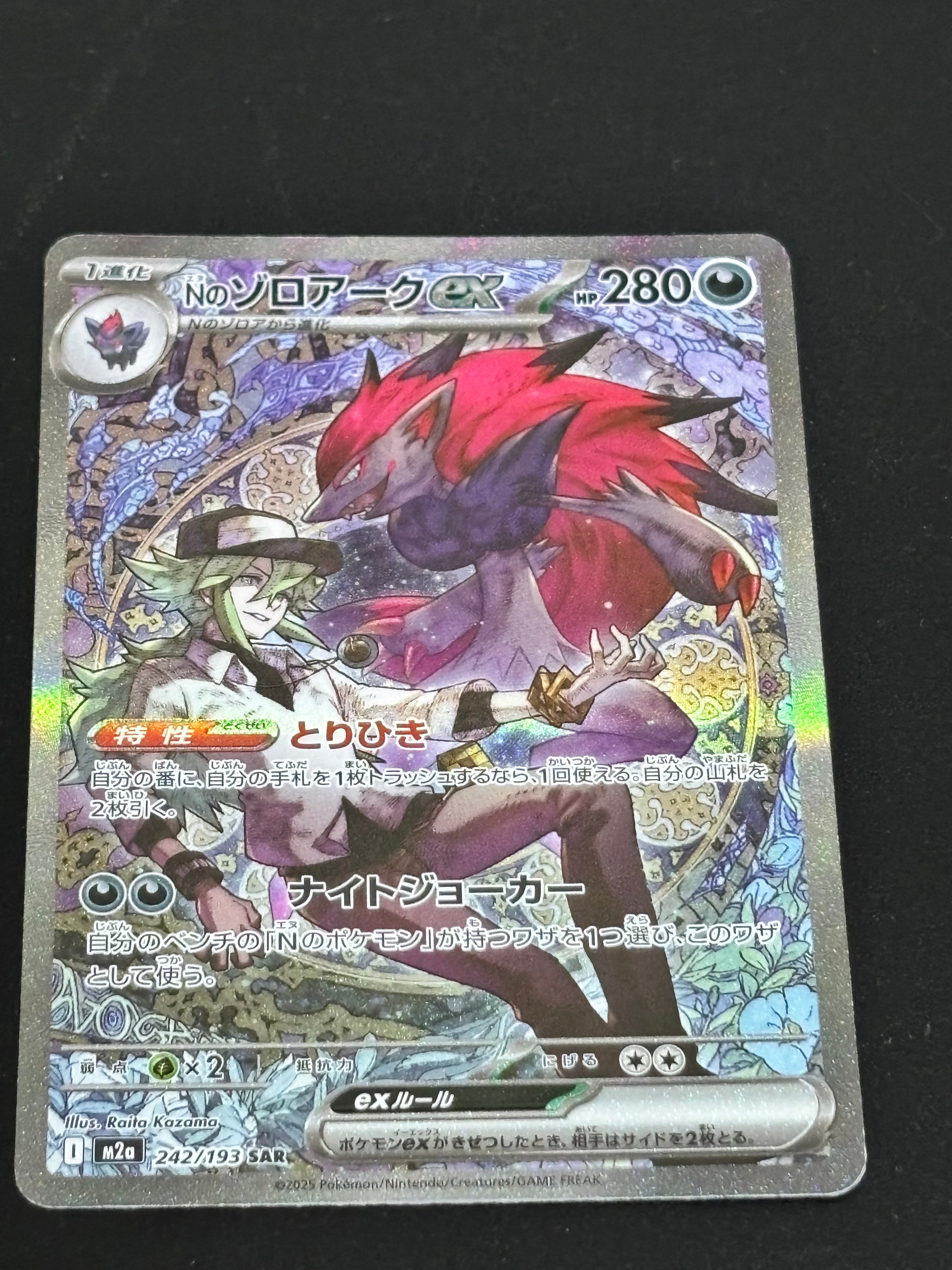 Nのゾロアークex SAR [M2a 242/193](ハイクラスパック「MEGAドリームex」)