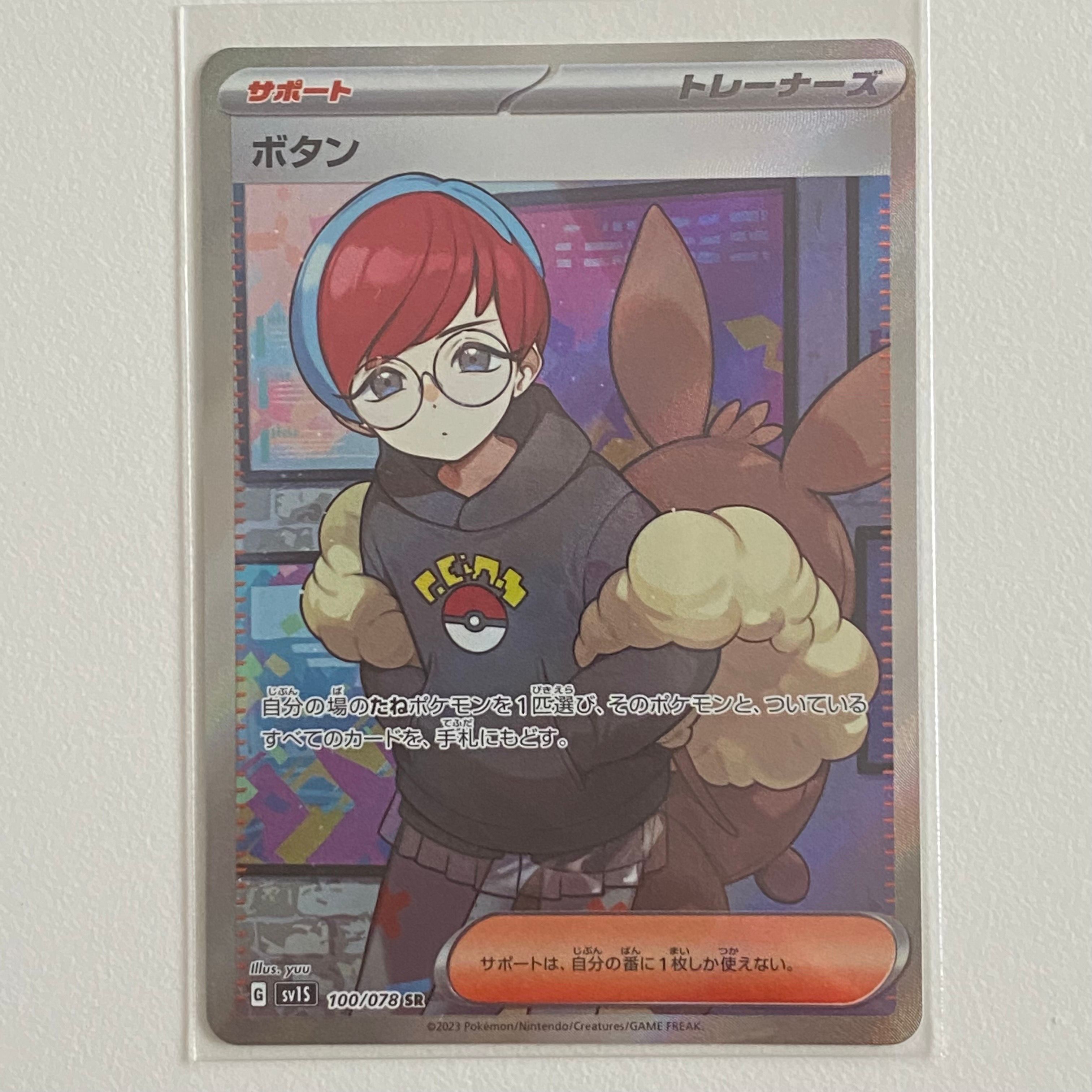 ボタン SR[SV1S 100/078](スカーレット&バイオレット 拡張パック「スカーレットex」)