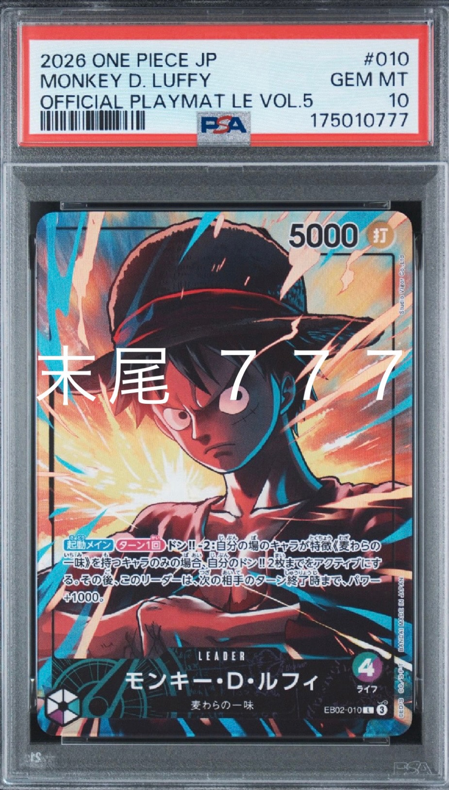 PSA10】モンキー・D・ルフィ L [EB02-010](「オフィシャルプレイマット