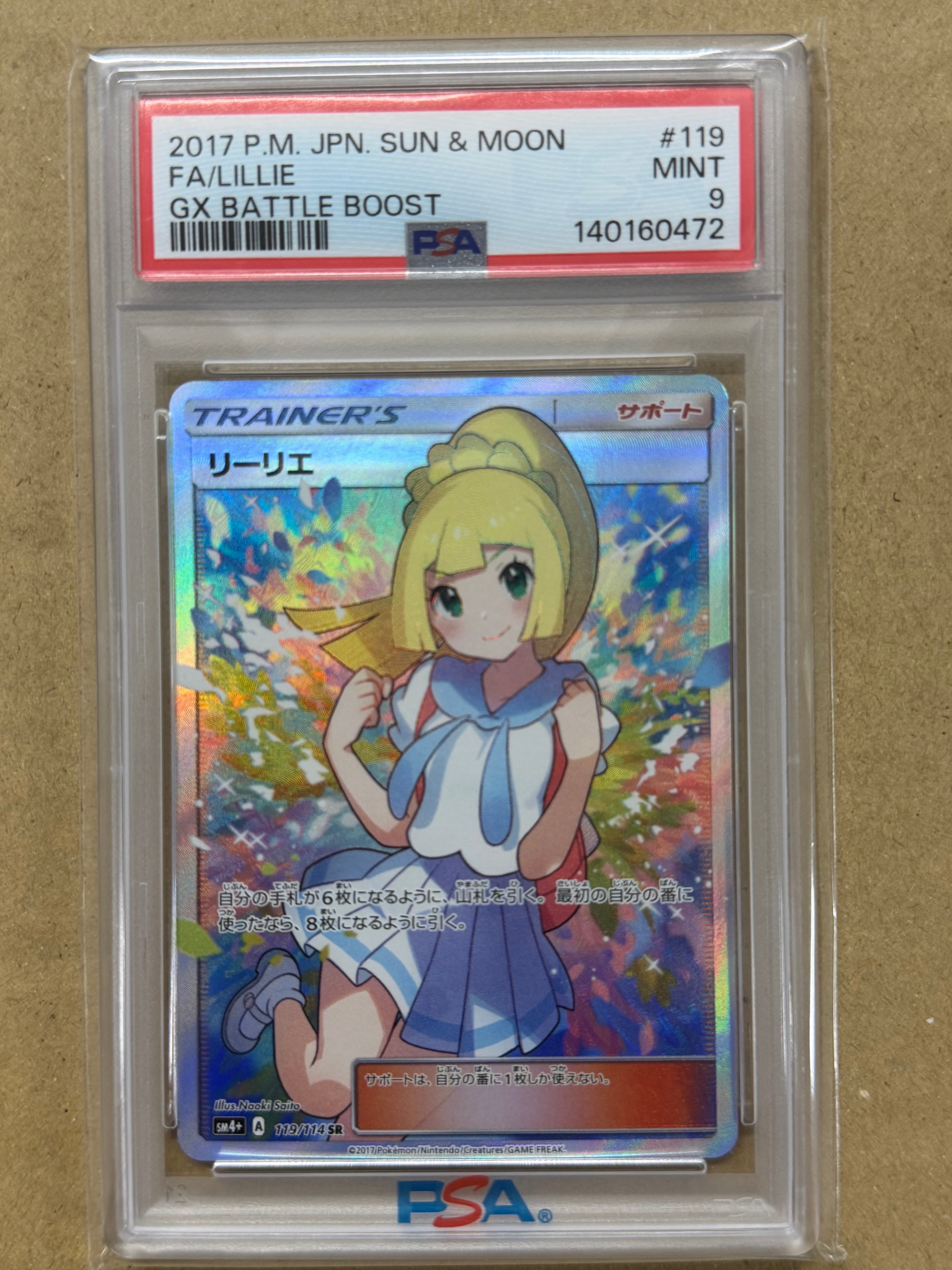 リーリエ（がんばリーリエ） SR[SM4+ 119/114](ハイクラスパック「GX