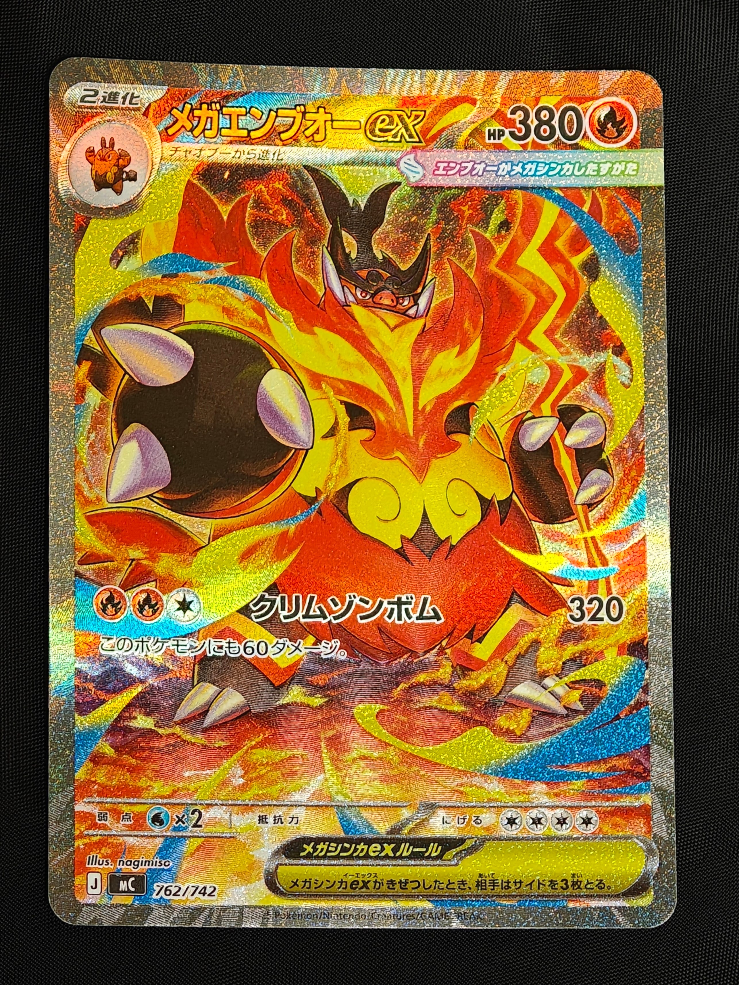 PSA10】メガエンブオーex SAR仕様 [MC 762/742](スタートデッキ100