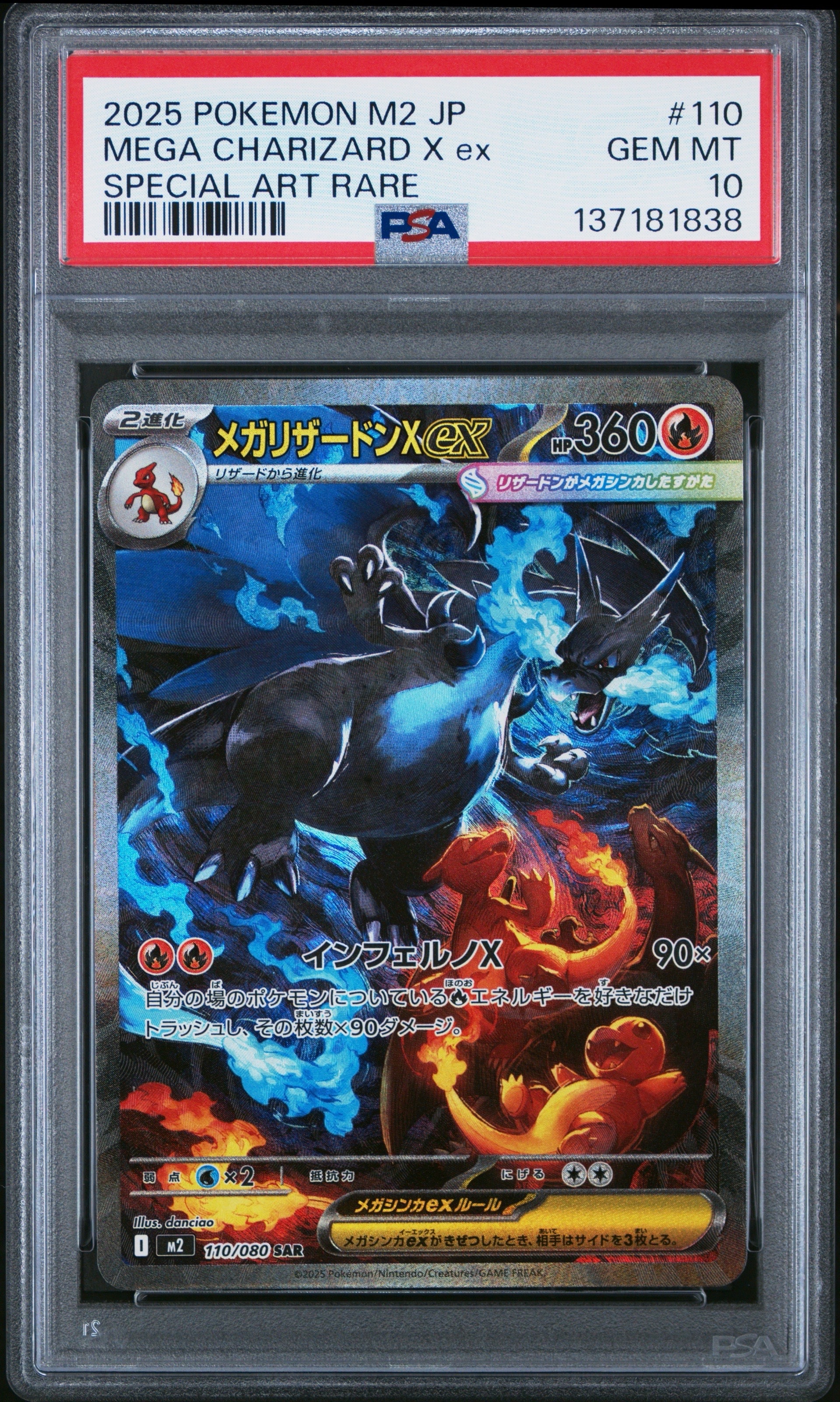 メガリザードンXex SAR [M2 110/080](拡張パック「インフェルノX」)