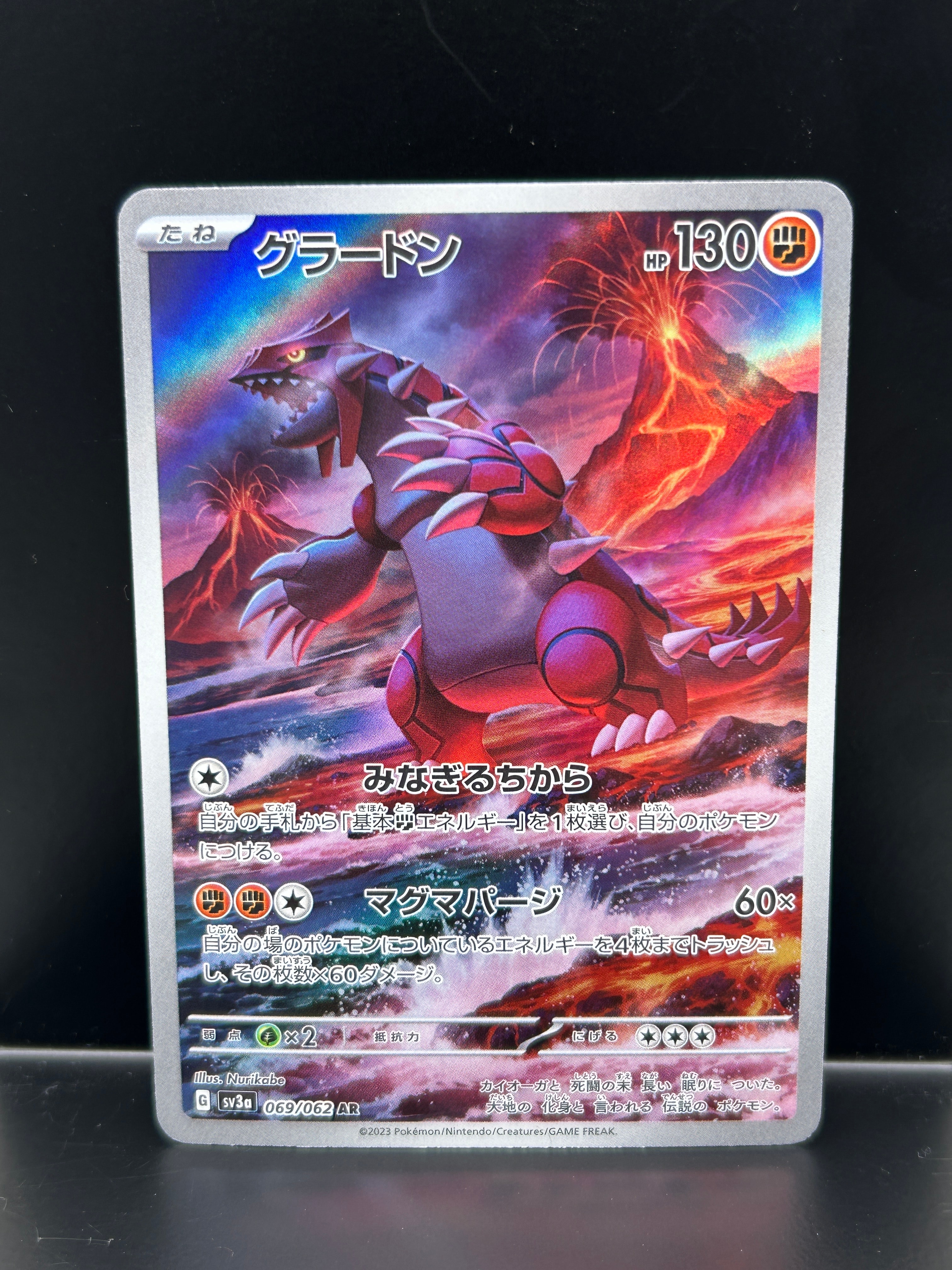 グラードン AR[SV3a 069/062](強化拡張パック「レイジングサーフ」)