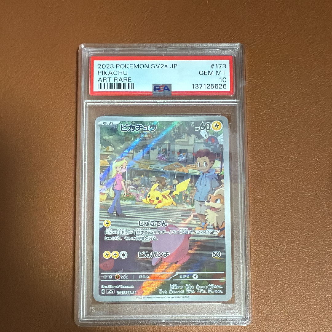 PSA10】ピカチュウ AR[SV2a 173/165](強化拡張パック「ポケモンカード